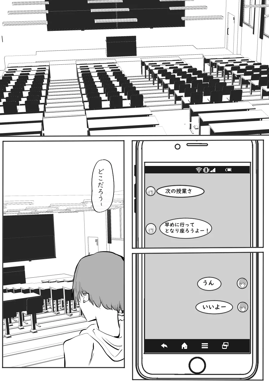 ちょっとだけ? 独占欲が強い年上彼女とえっちする話。2 Page.7