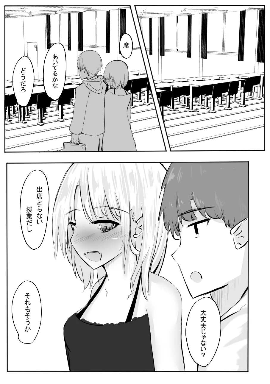 ちょっとだけ? 独占欲が強い年上彼女とえっちする話。2 Page.9