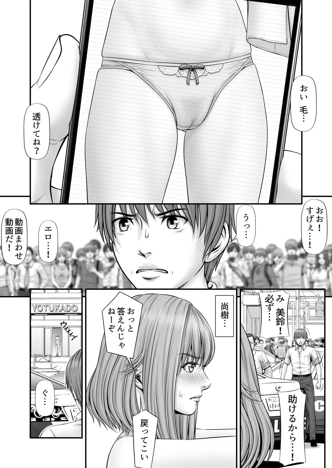 人質 〜カノジョはヒトジチ〜 Page.10