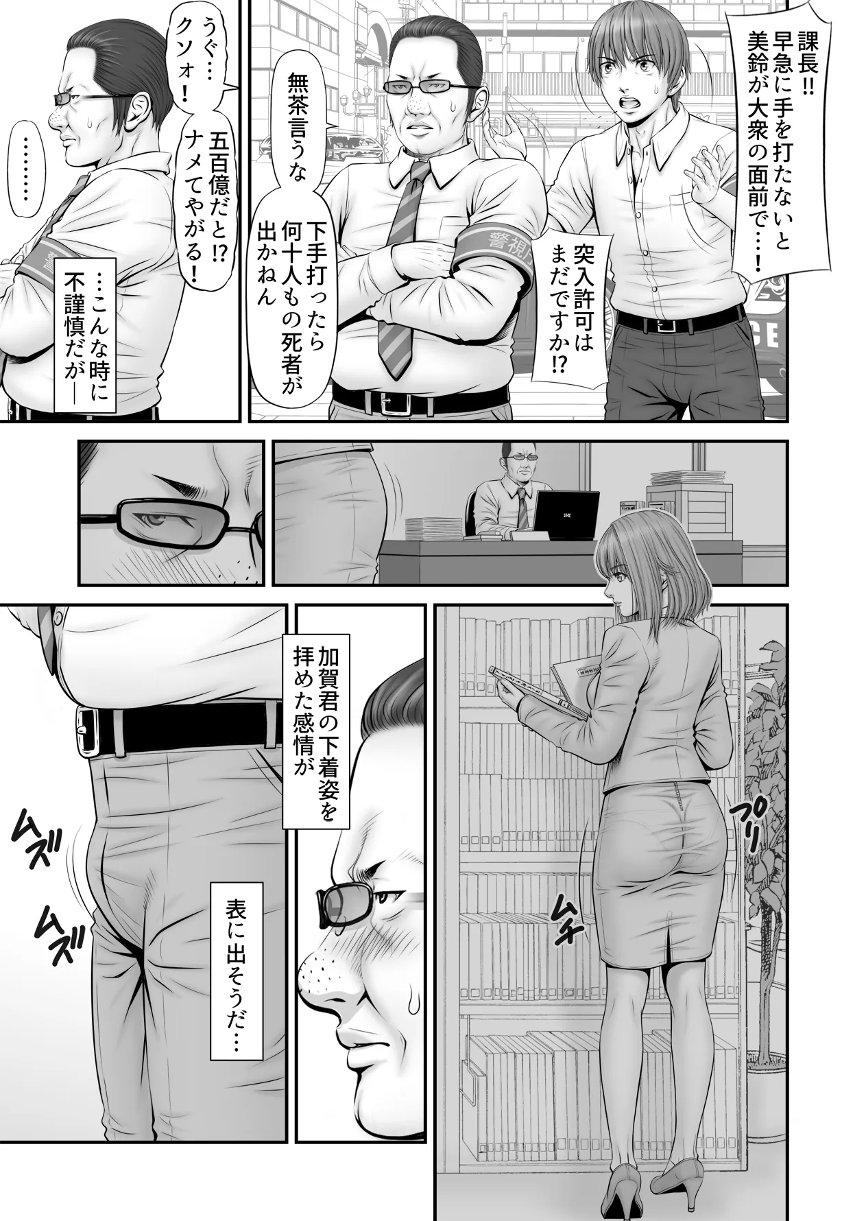 人質 〜カノジョはヒトジチ〜 Page.11