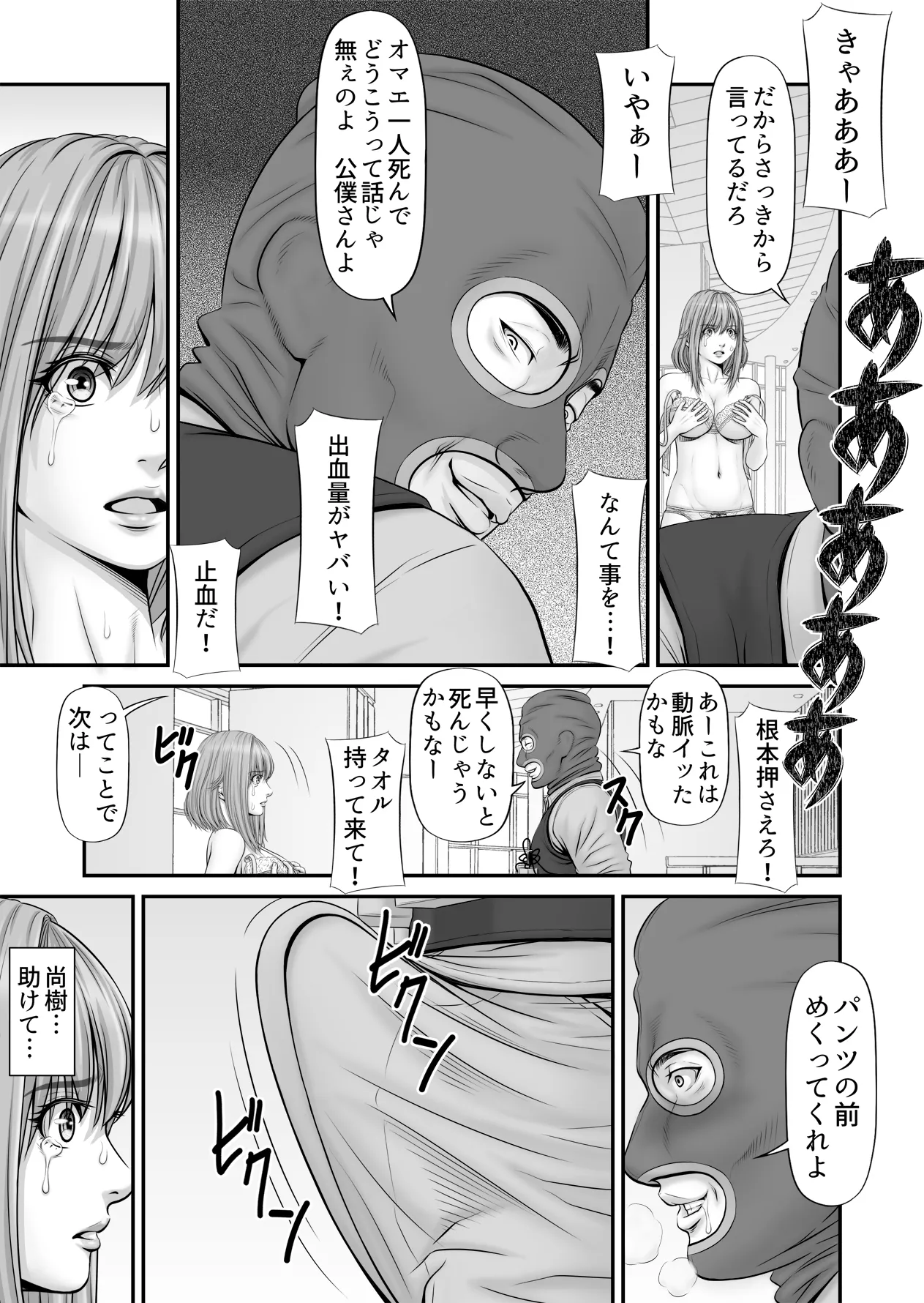 人質 〜カノジョはヒトジチ〜 Page.17