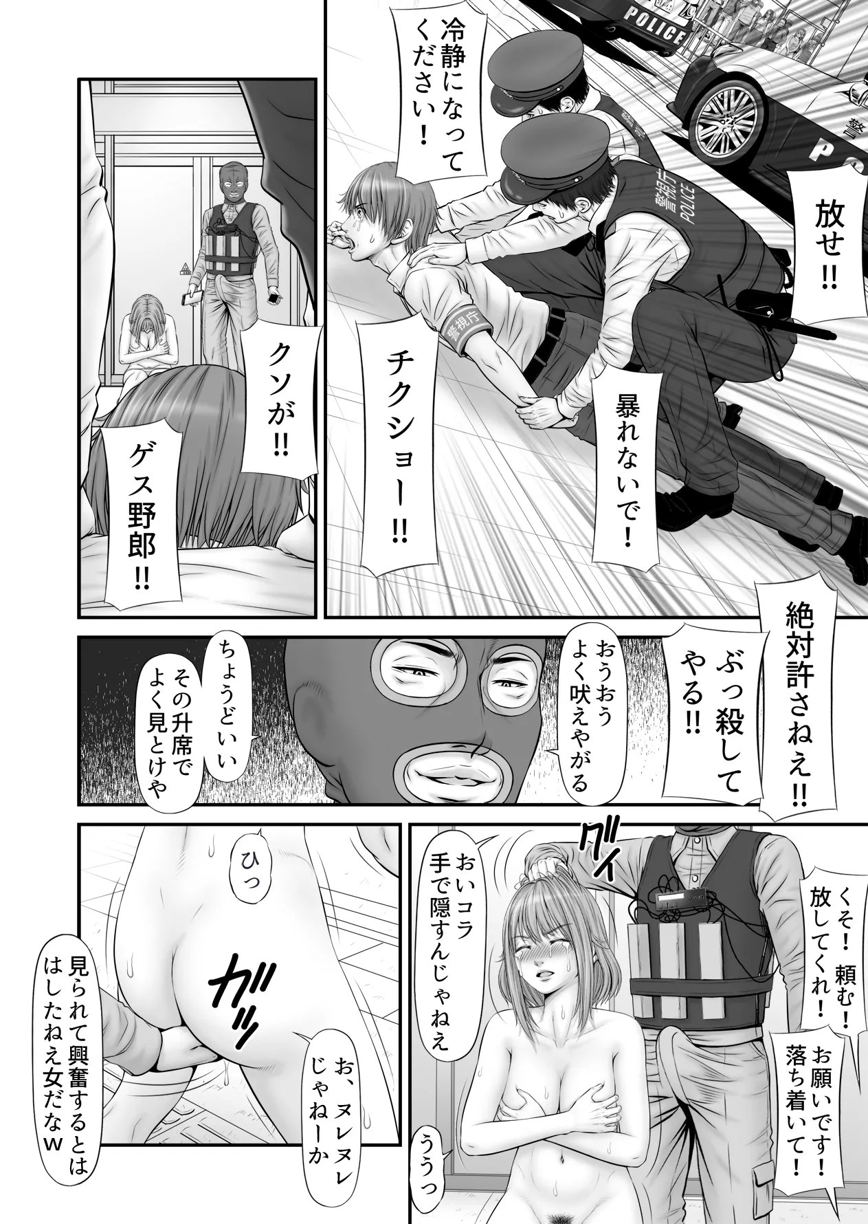 人質 〜カノジョはヒトジチ〜 Page.24