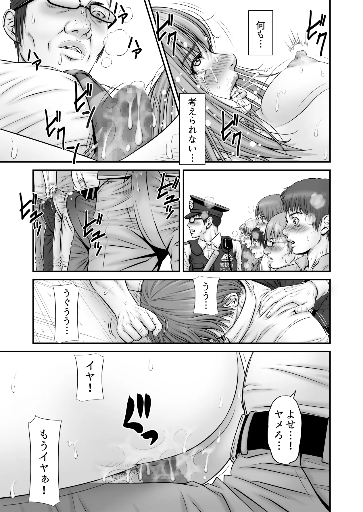 人質 〜カノジョはヒトジチ〜 Page.39