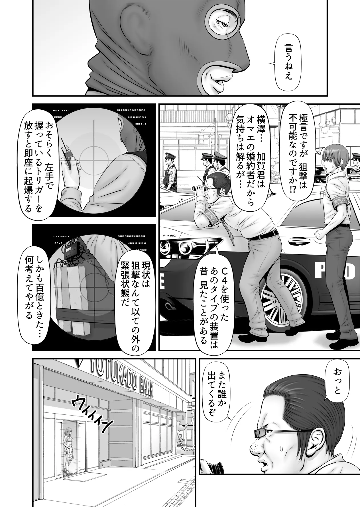 人質 〜カノジョはヒトジチ〜 Page.8