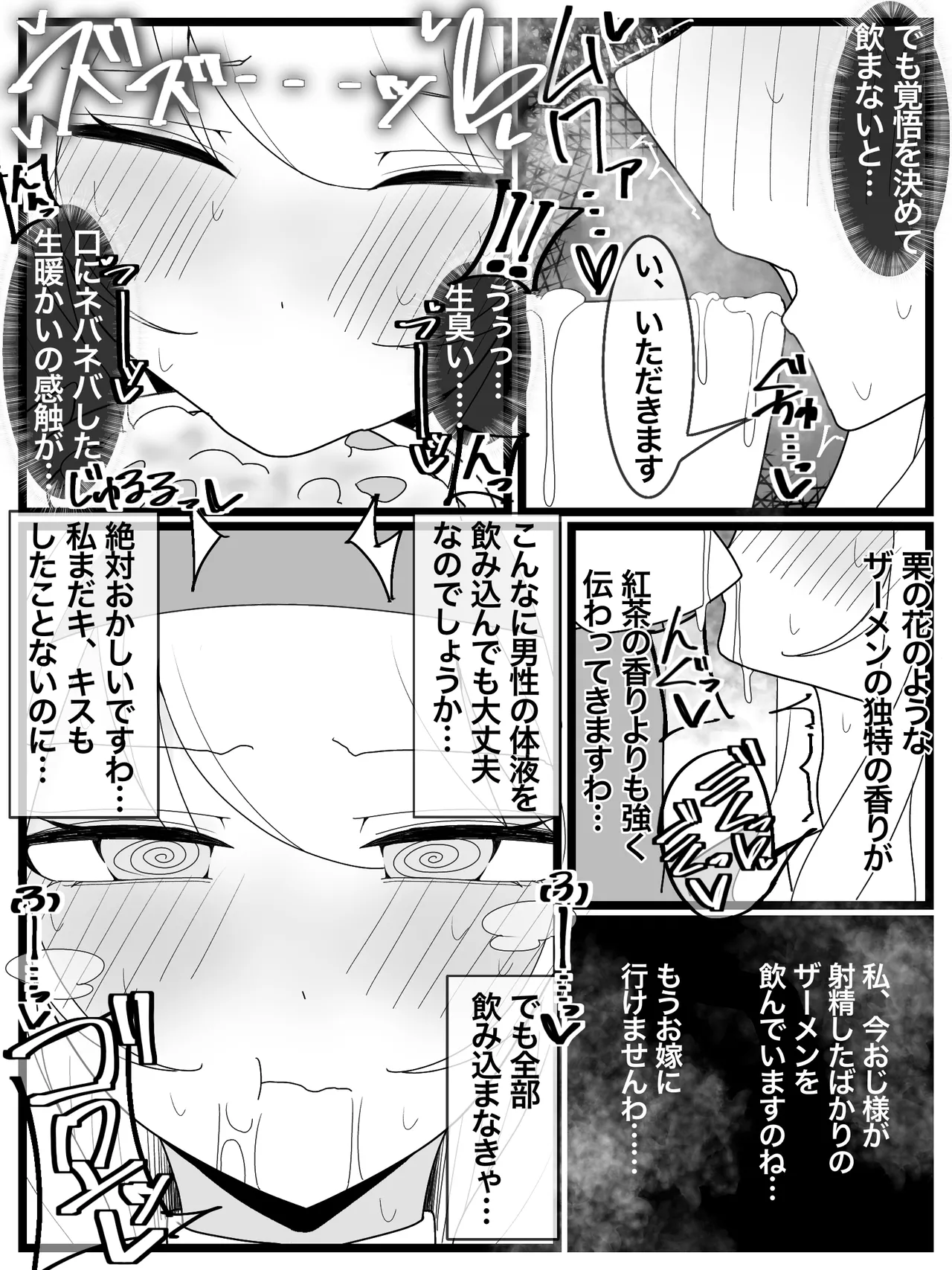 お嬢様学園 食ザー部! Page.11