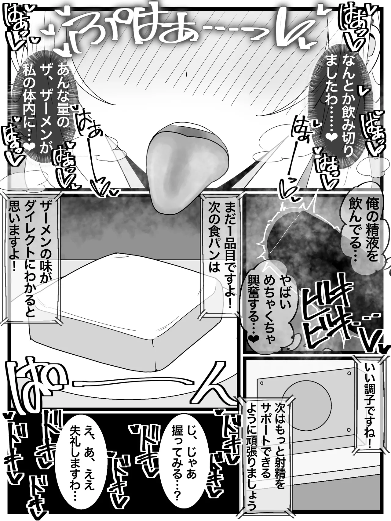 お嬢様学園 食ザー部! Page.12