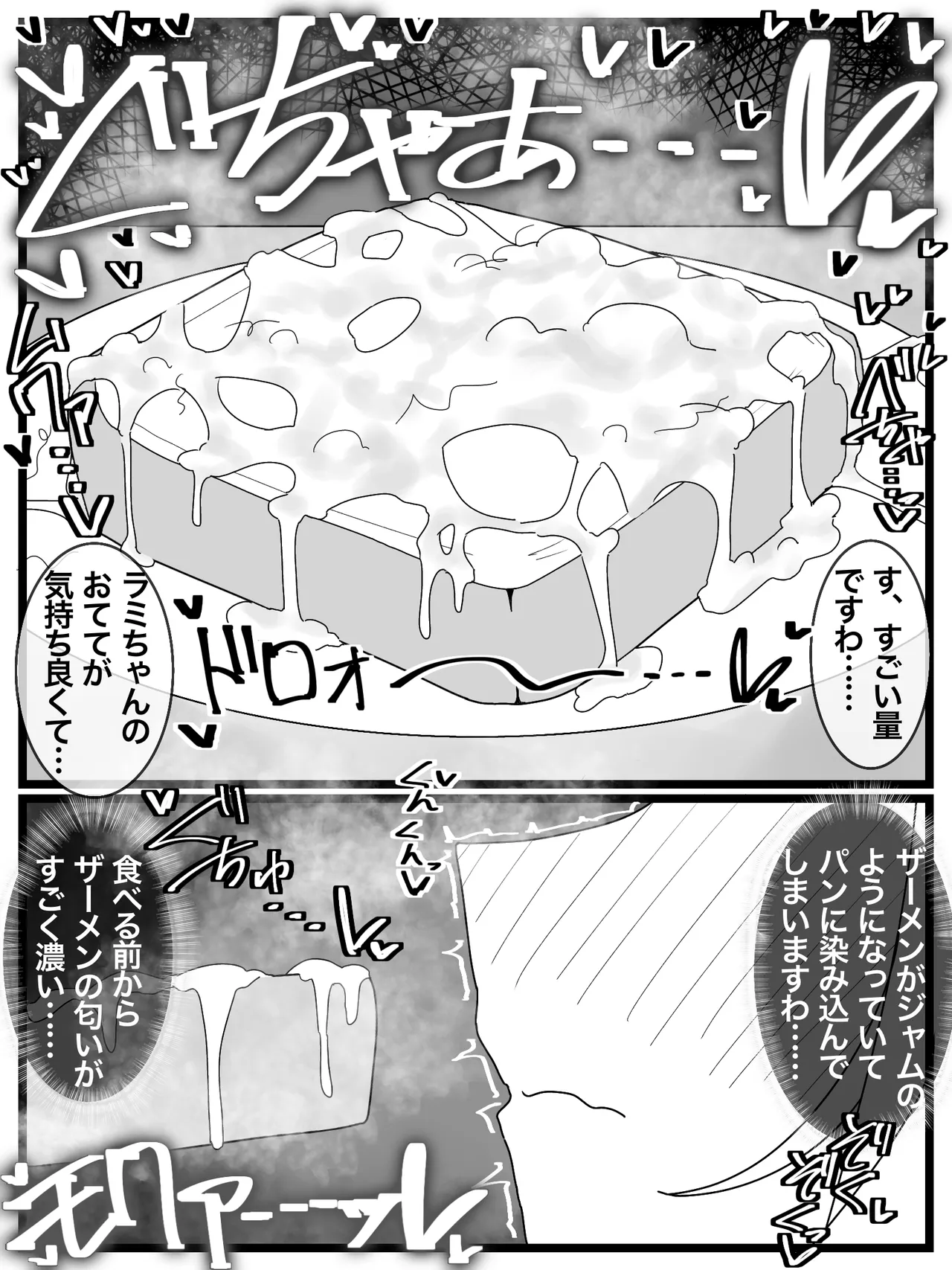 お嬢様学園 食ザー部! Page.14