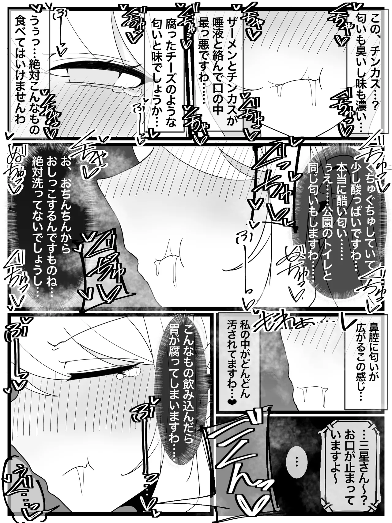 お嬢様学園 食ザー部! Page.20