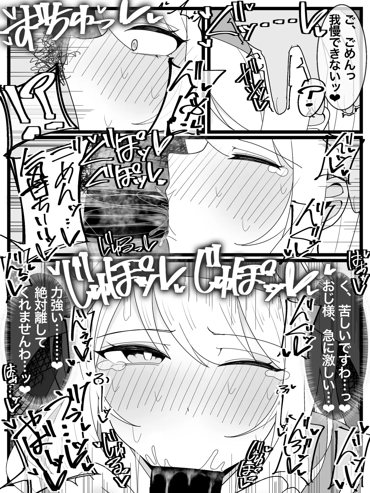 お嬢様学園 食ザー部! Page.29