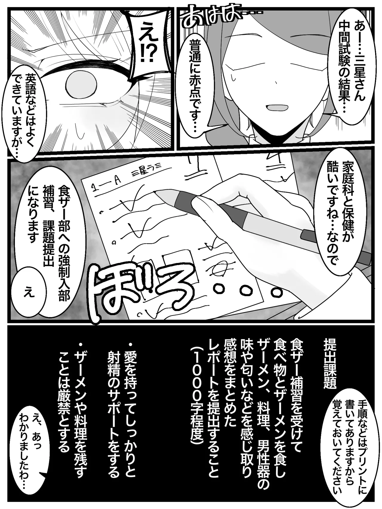 お嬢様学園 食ザー部! Page.4