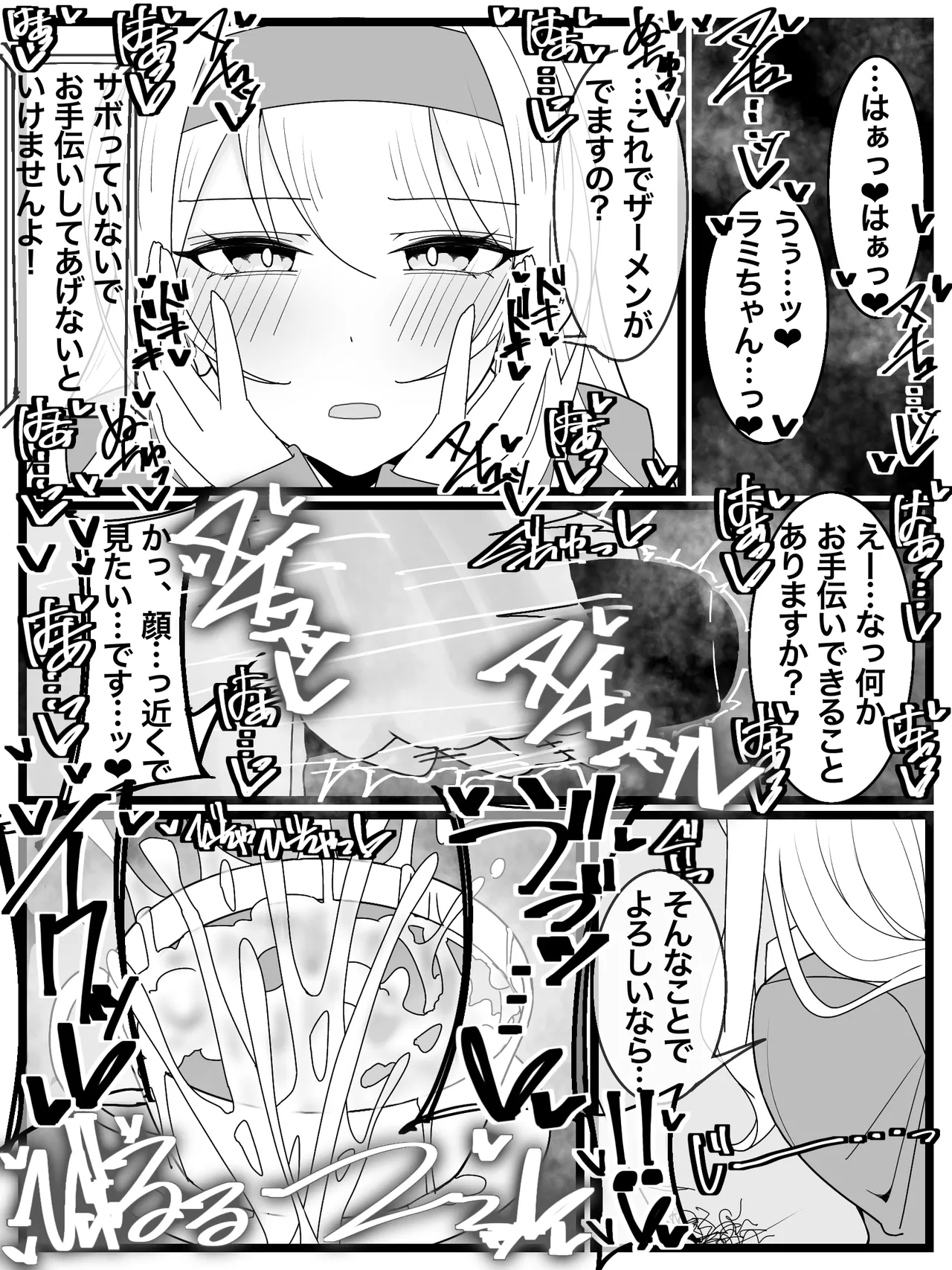 お嬢様学園 食ザー部! Page.9