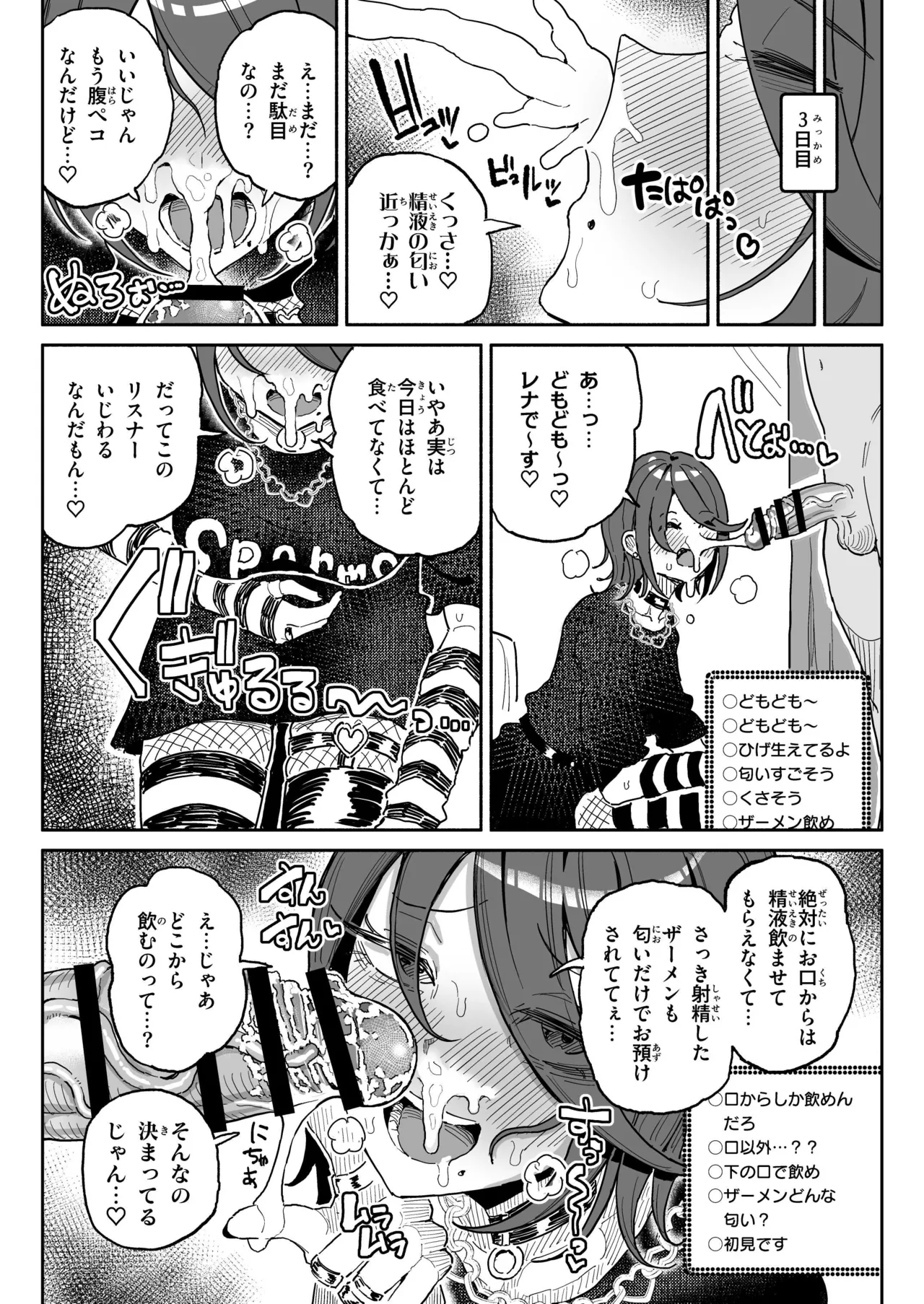 ちん嗅ぎ系配信者一週間チンカスザーメン生活 Page.11