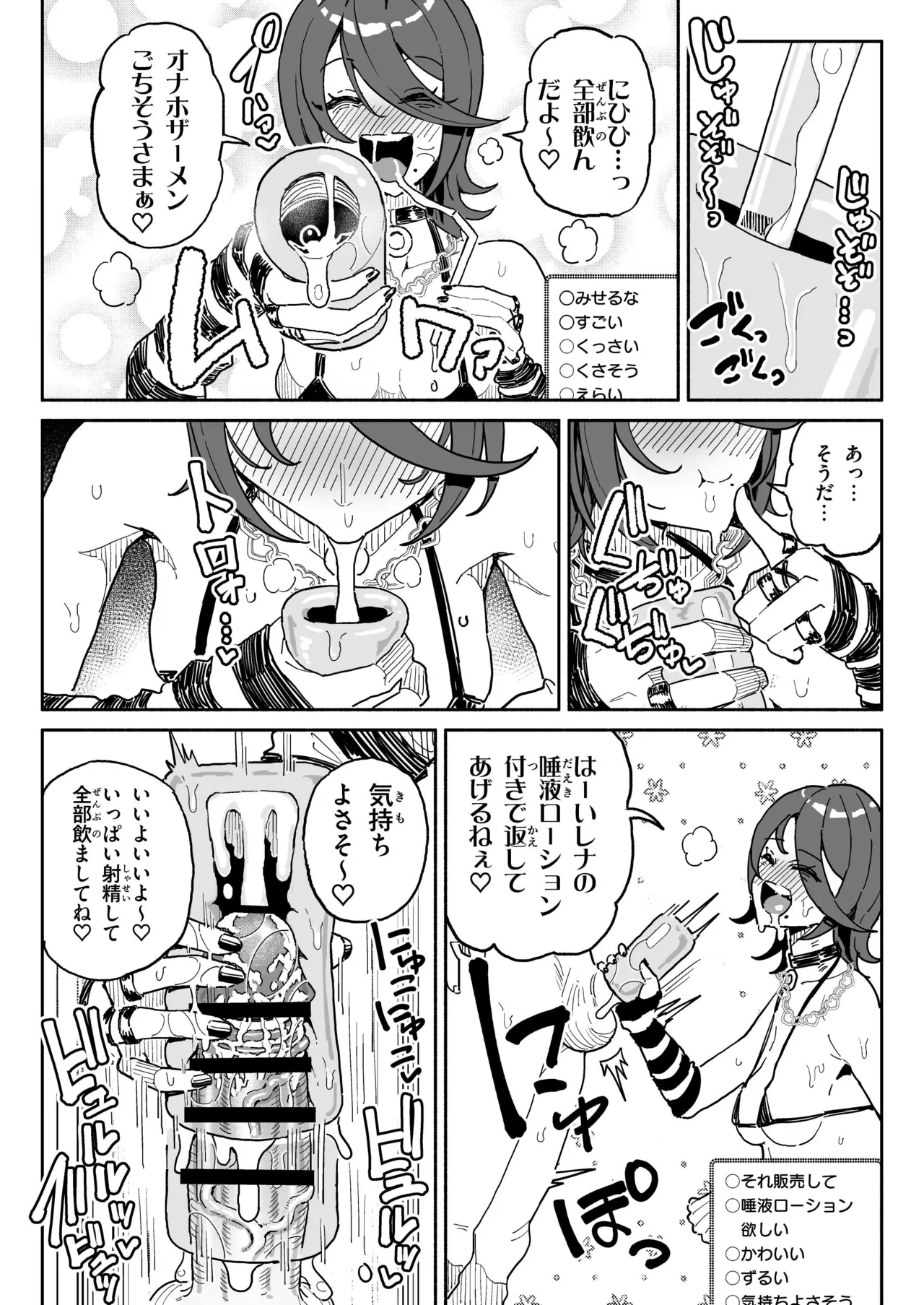 ちん嗅ぎ系配信者一週間チンカスザーメン生活 Page.16