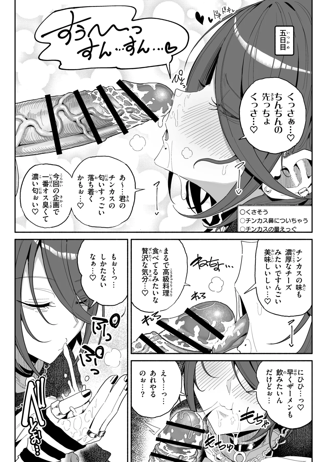 ちん嗅ぎ系配信者一週間チンカスザーメン生活 Page.19