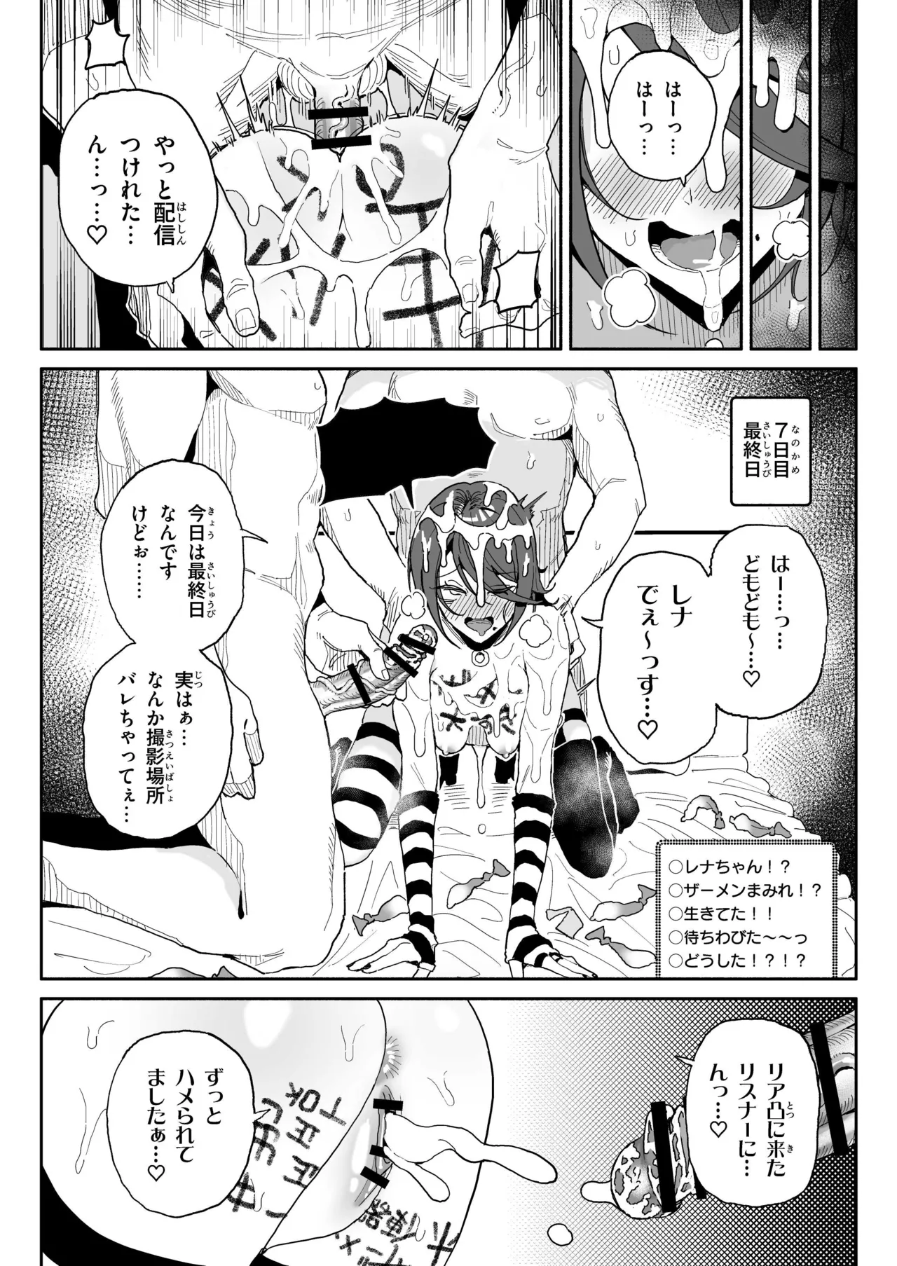 ちん嗅ぎ系配信者一週間チンカスザーメン生活 Page.27