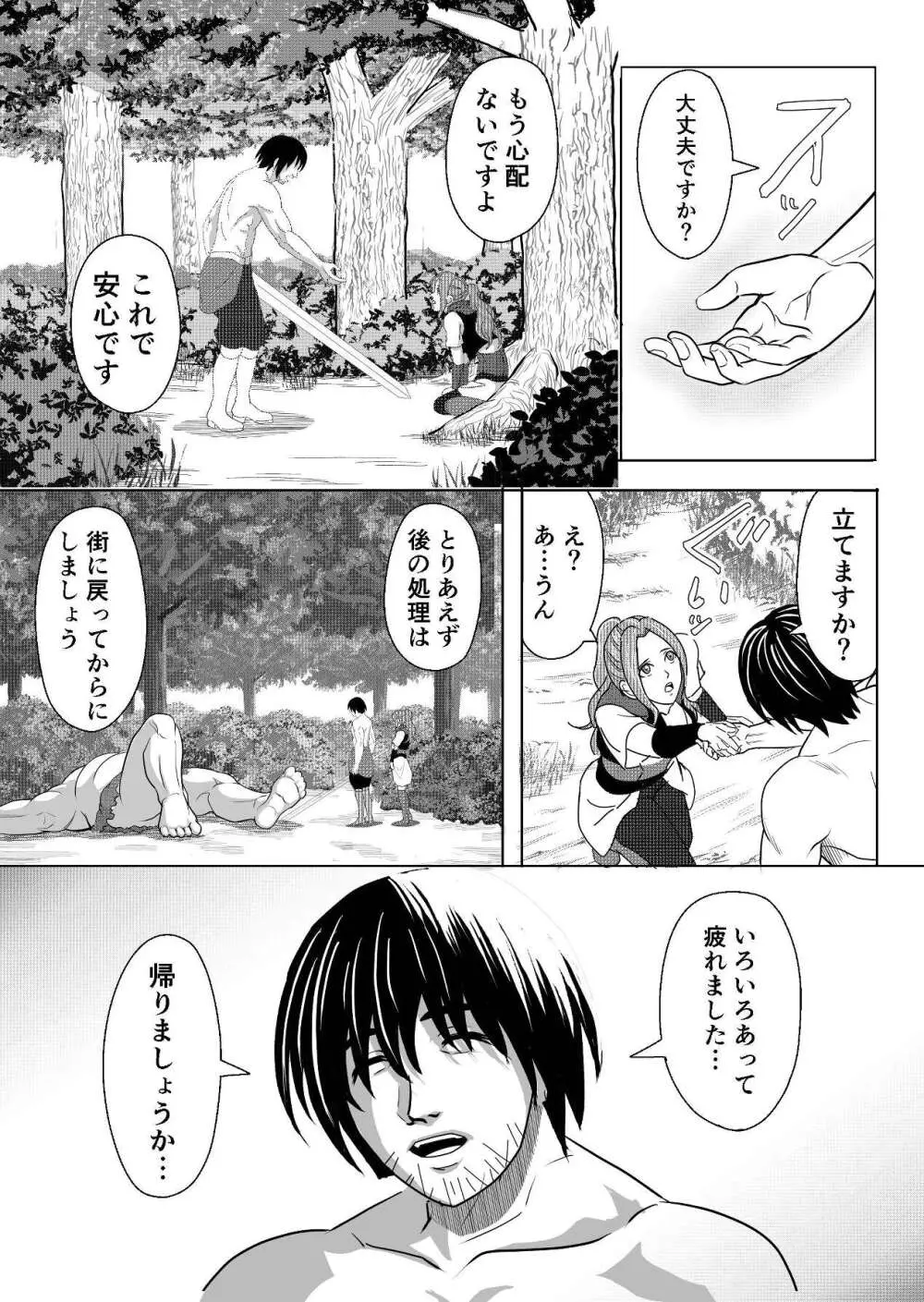 特務調査員ジン 1 Page.31