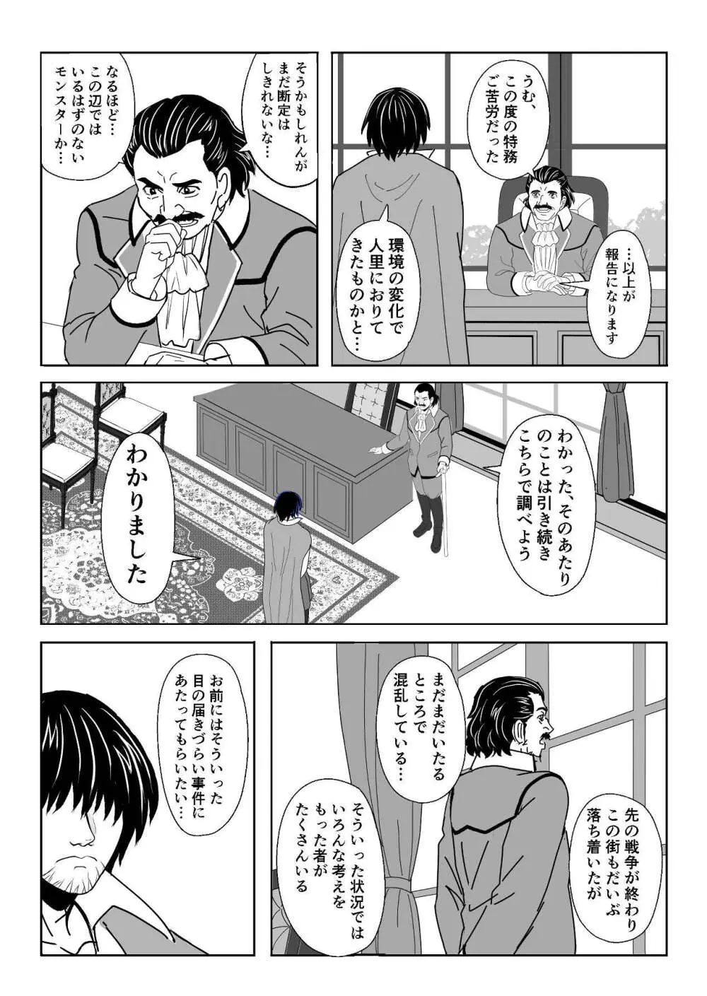 特務調査員ジン 1 Page.49