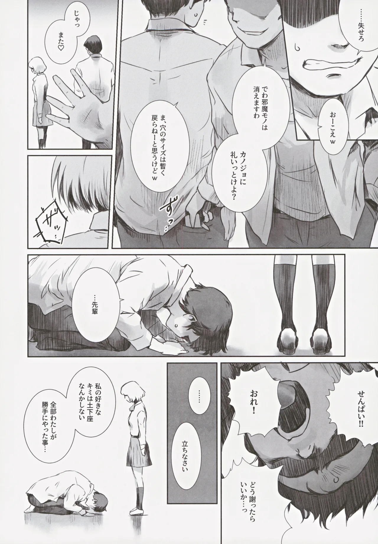 冬鍋3 Page.11