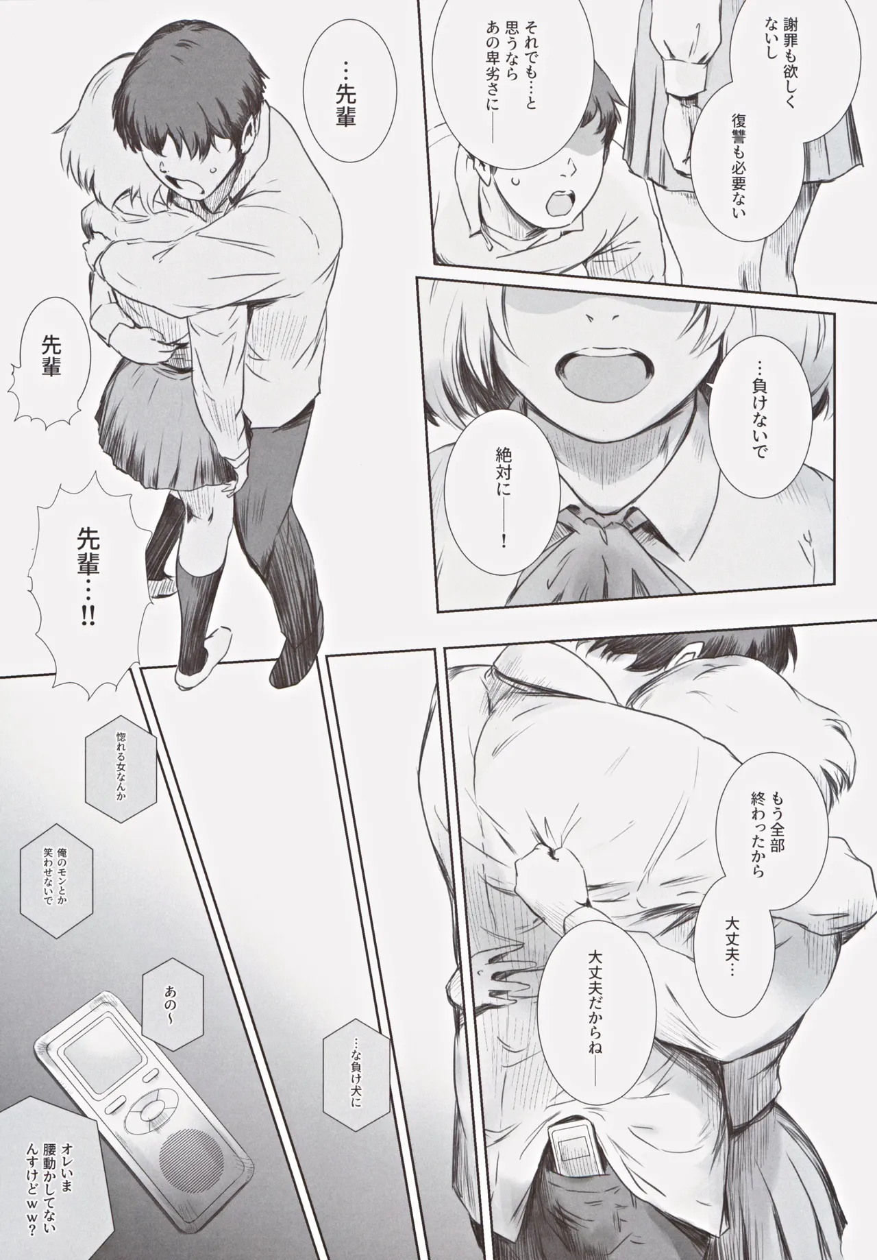 冬鍋3 Page.12