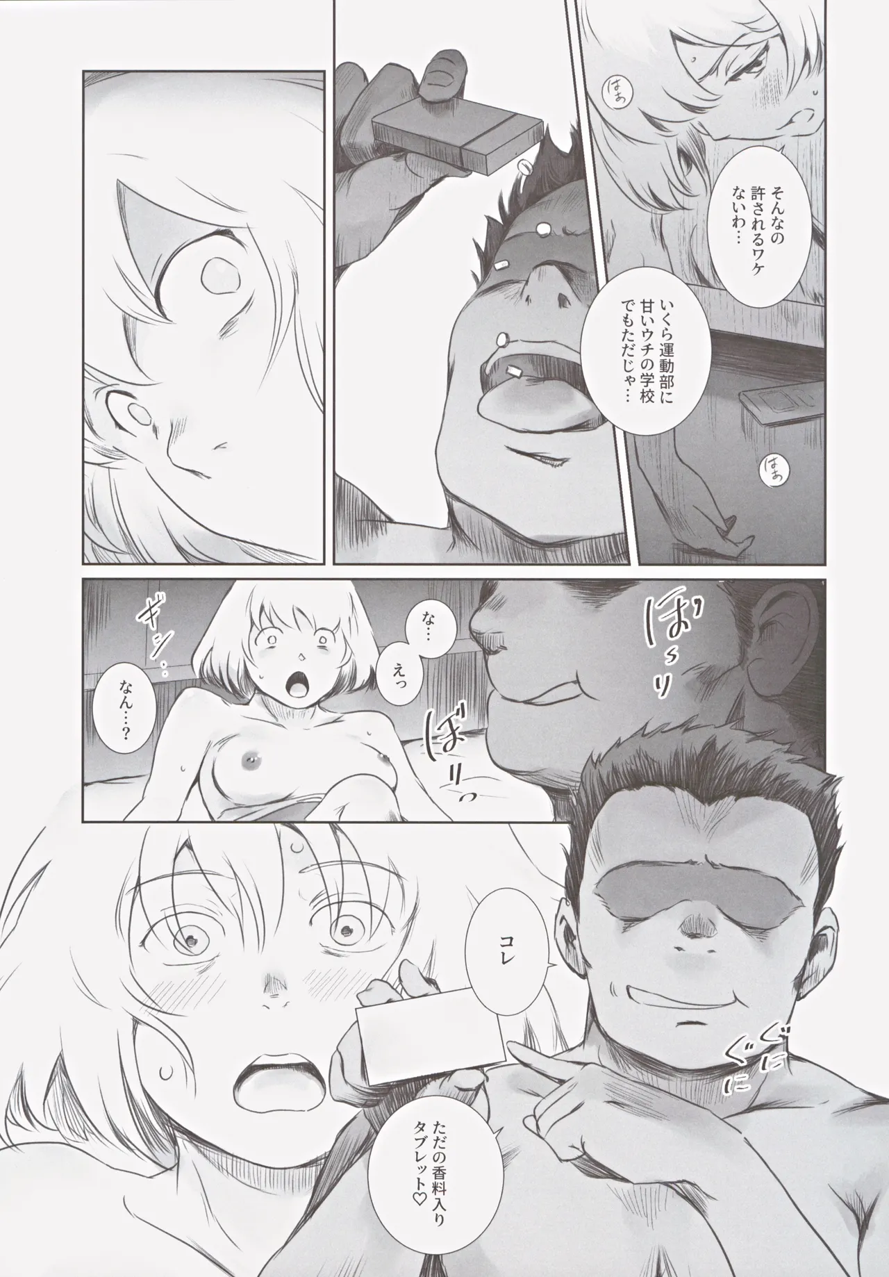 冬鍋3 Page.16