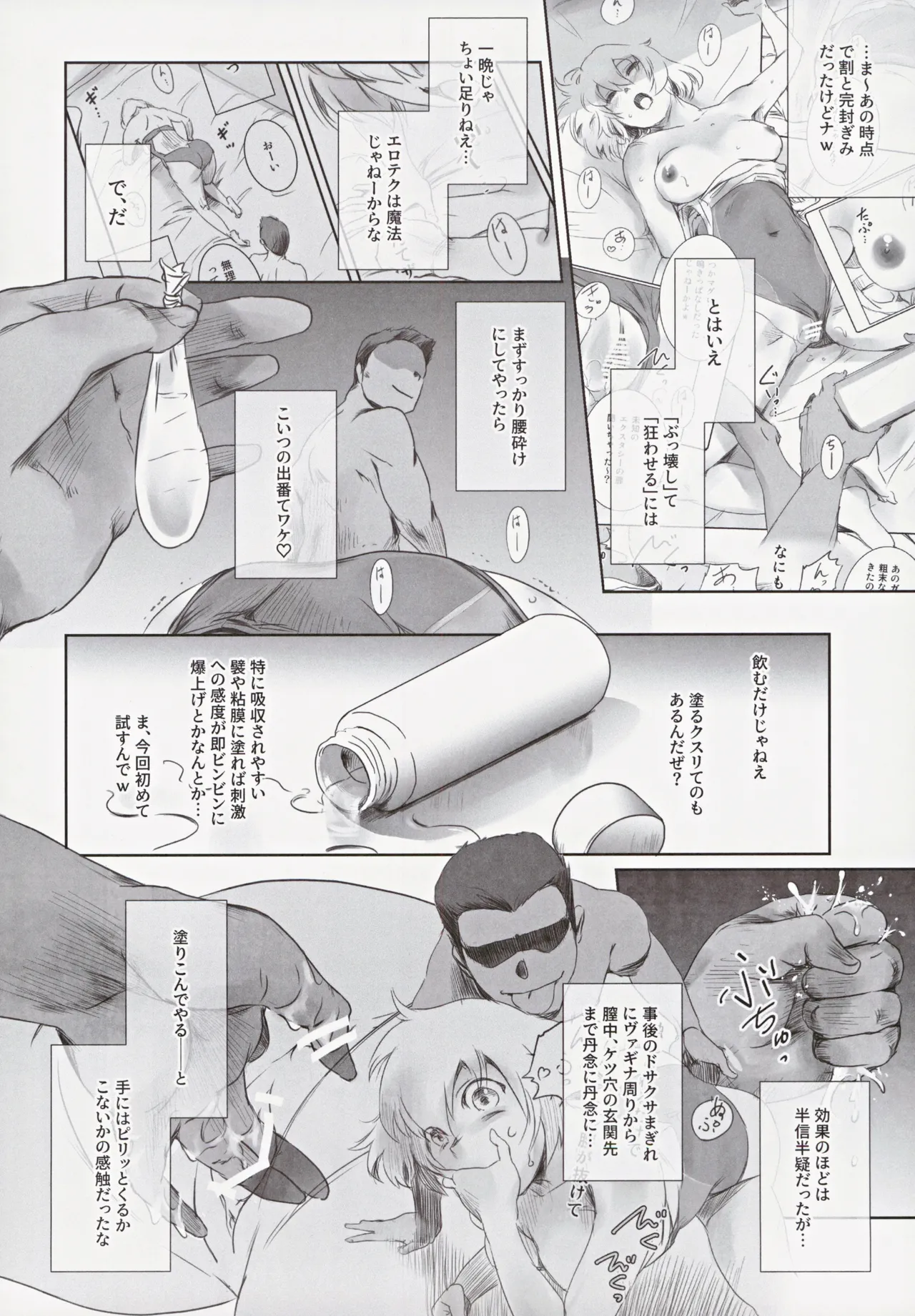 冬鍋3 Page.19