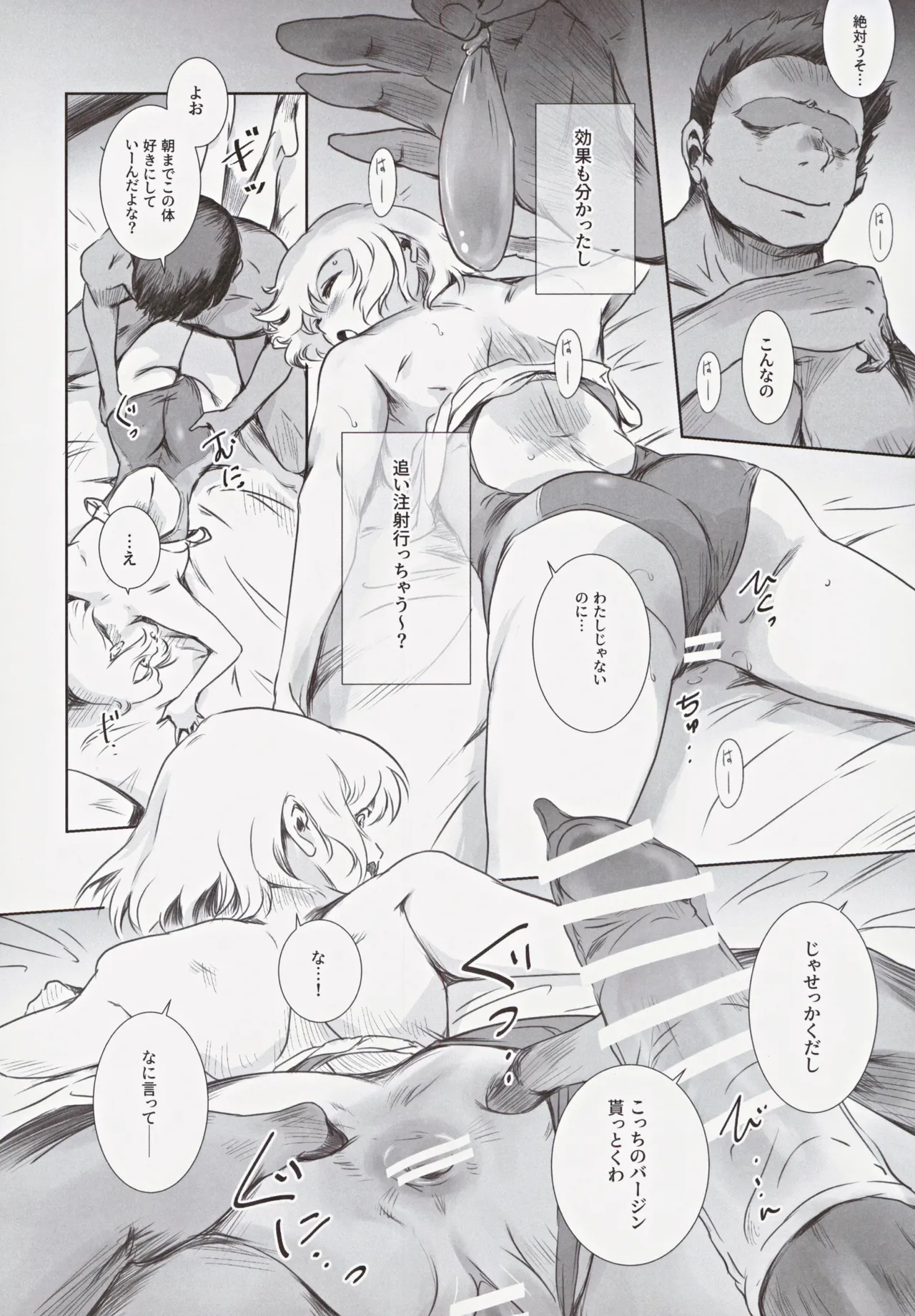 冬鍋3 Page.21