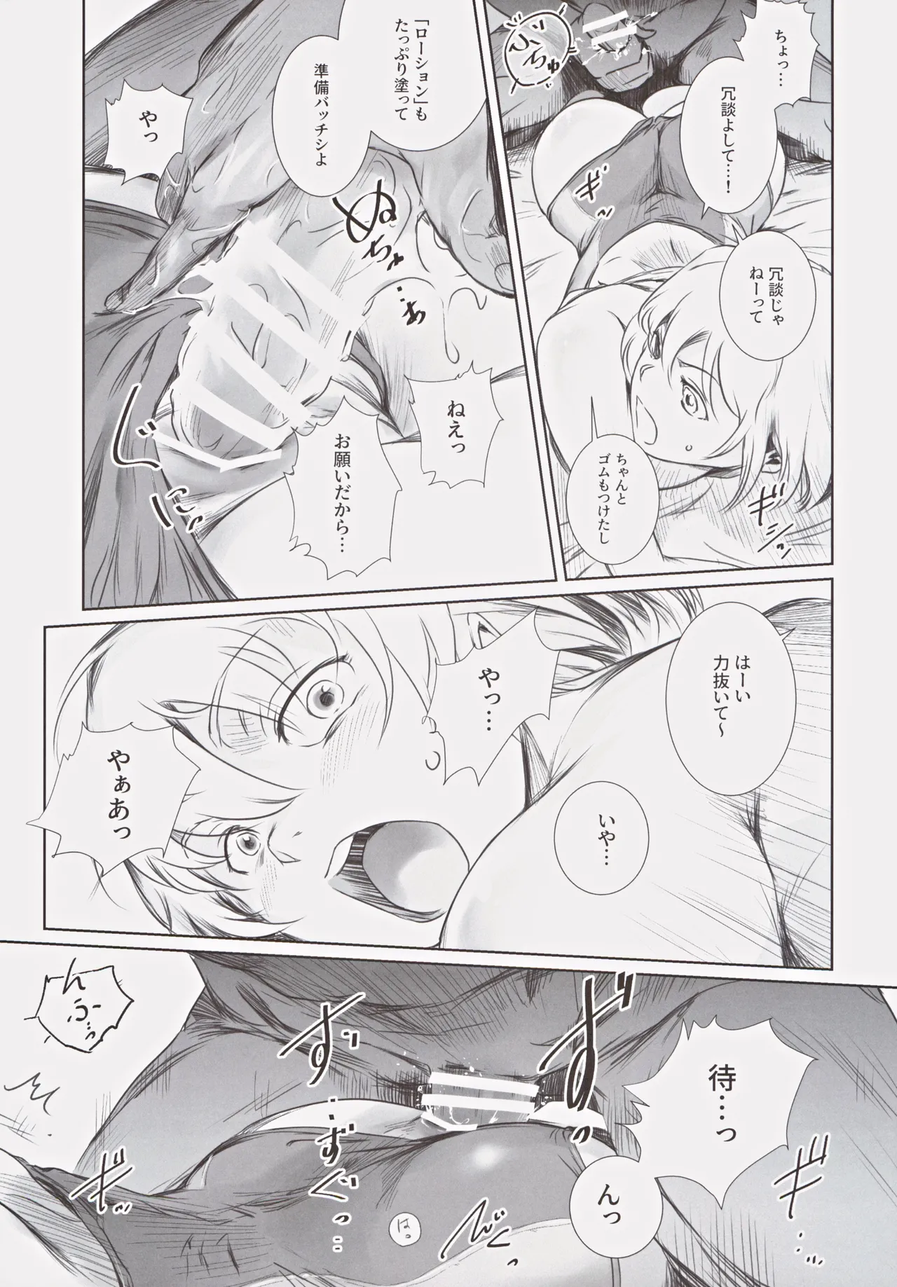 冬鍋3 Page.22