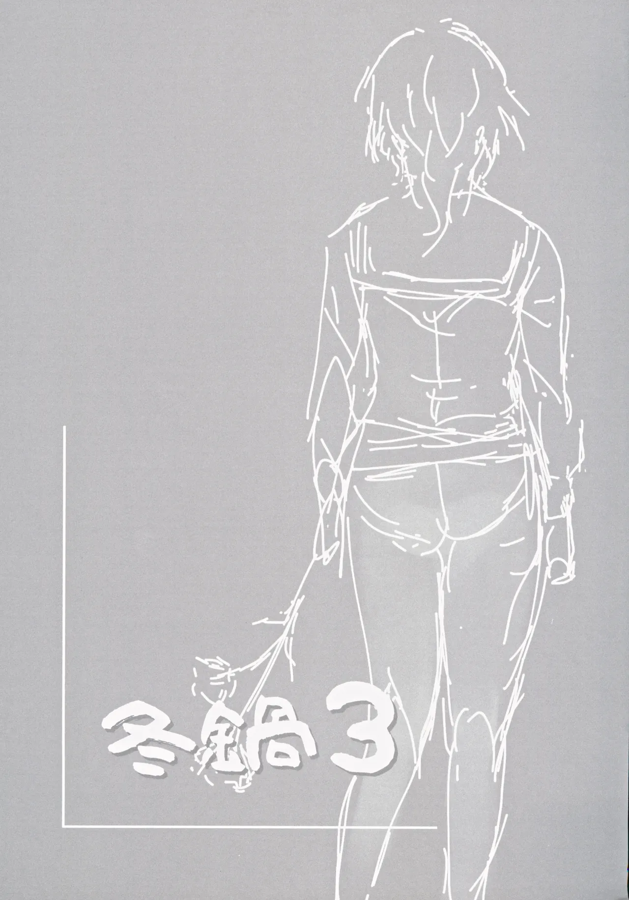 冬鍋3 Page.50