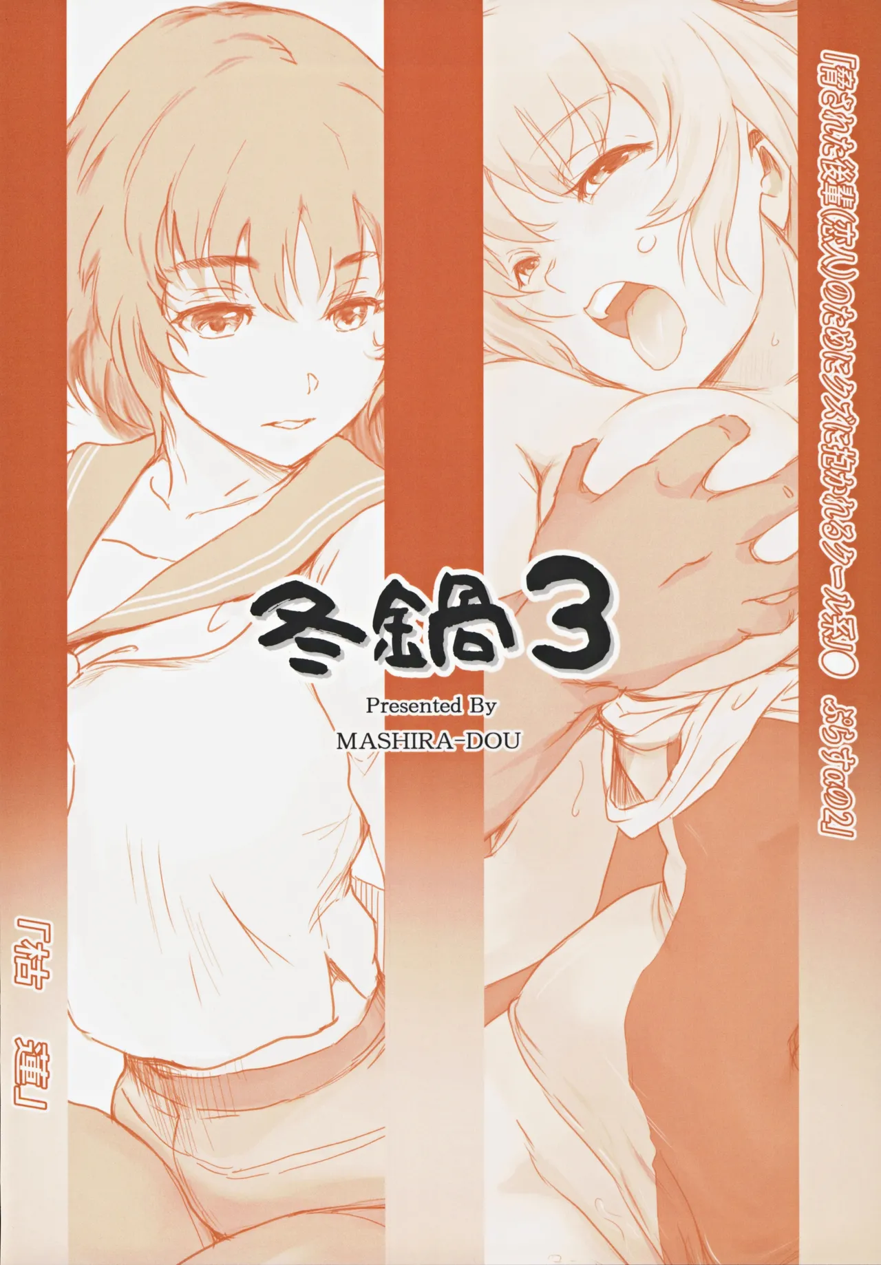 冬鍋3 Page.52