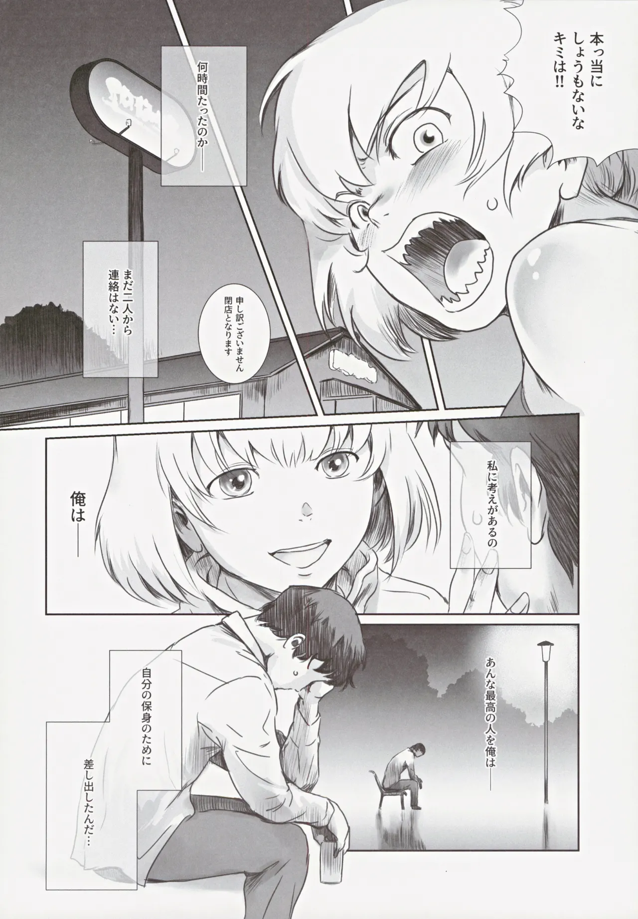 冬鍋3 Page.7