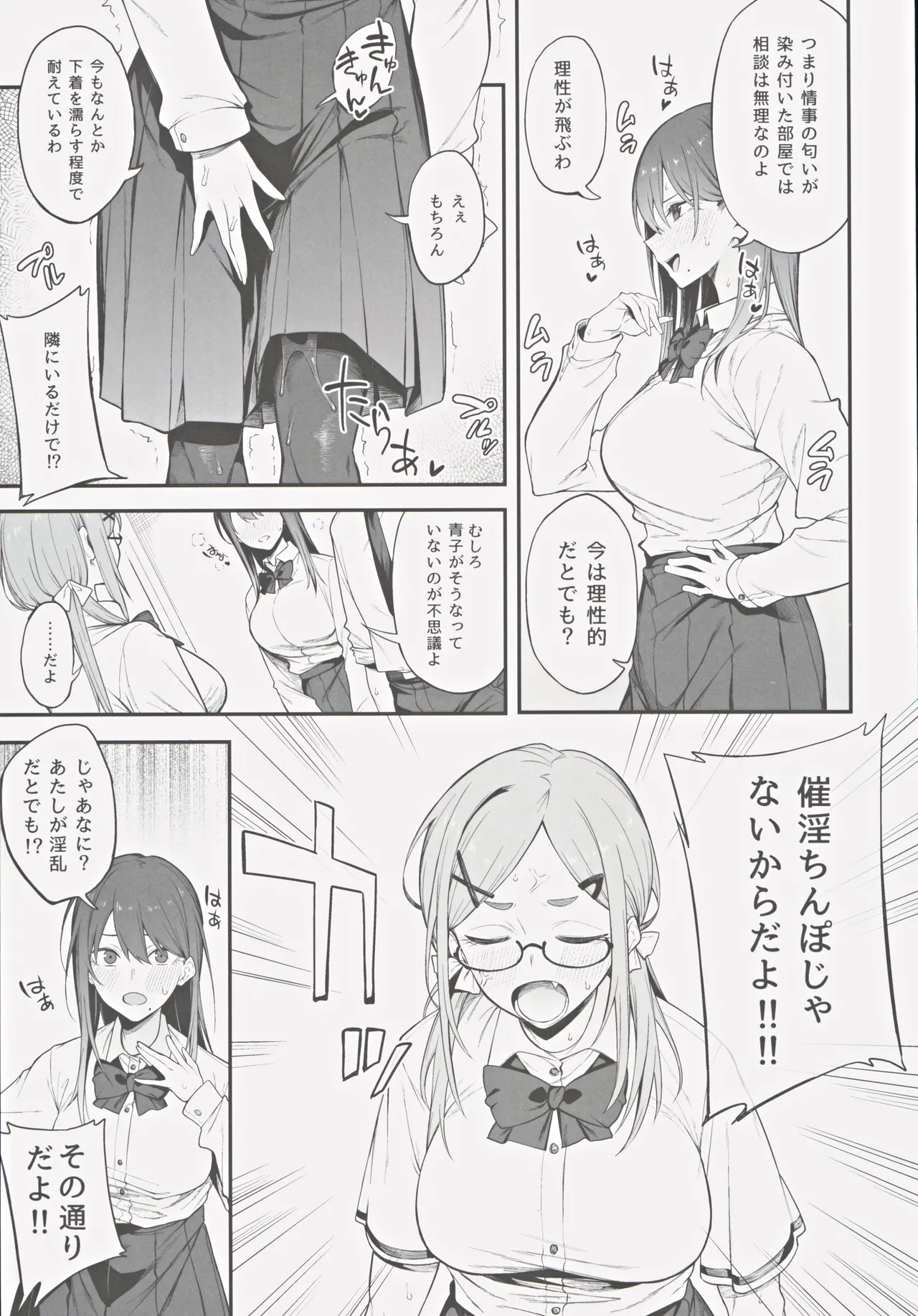 エロとツッコミ ～催淫ちんぽ編～ Page.8