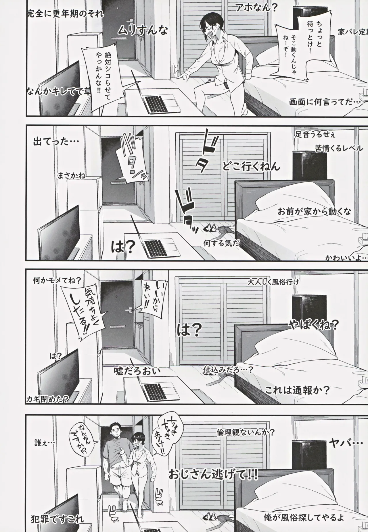エロとツッコミ ~エロ配信編~ Page.15
