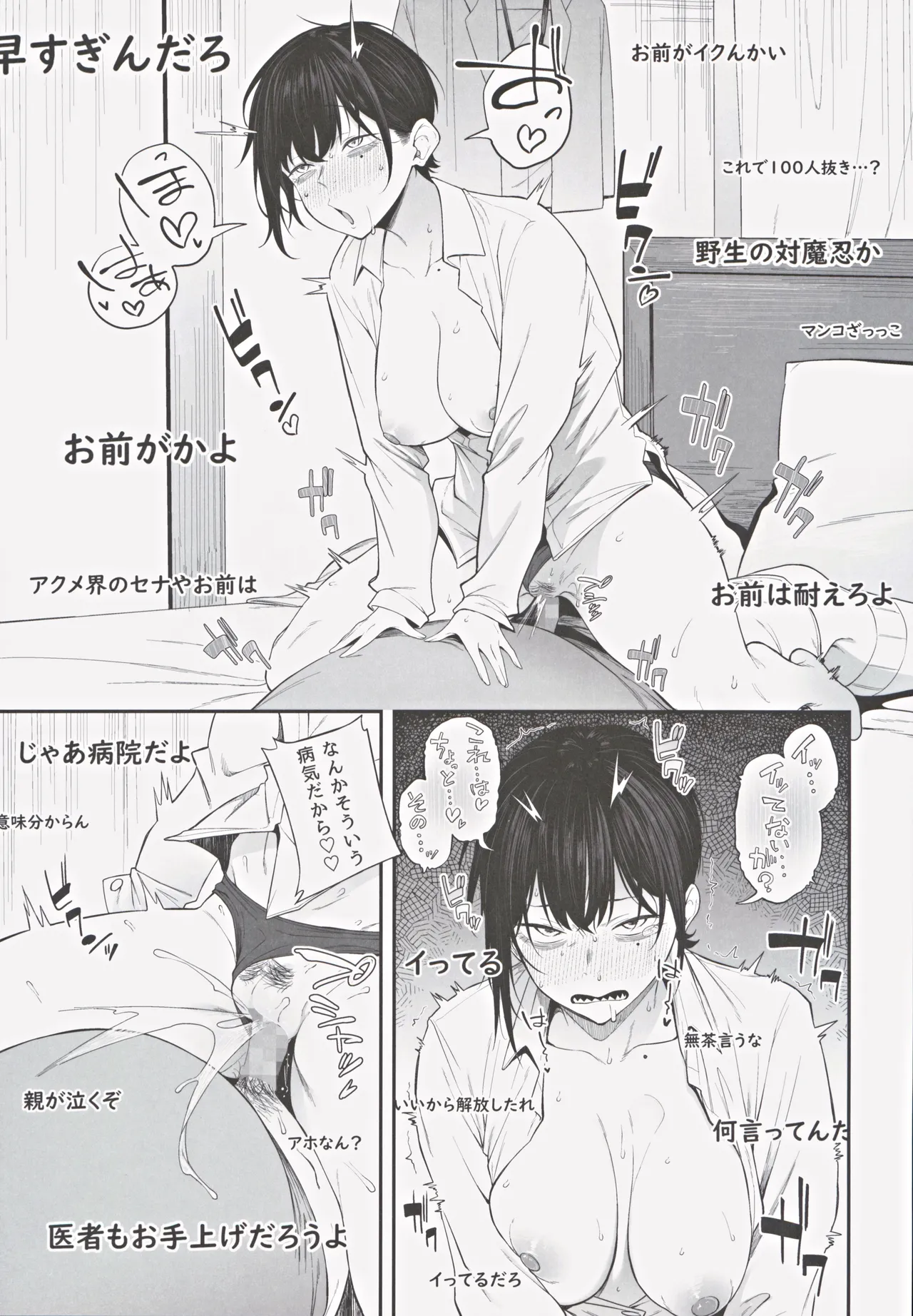 エロとツッコミ ~エロ配信編~ Page.20