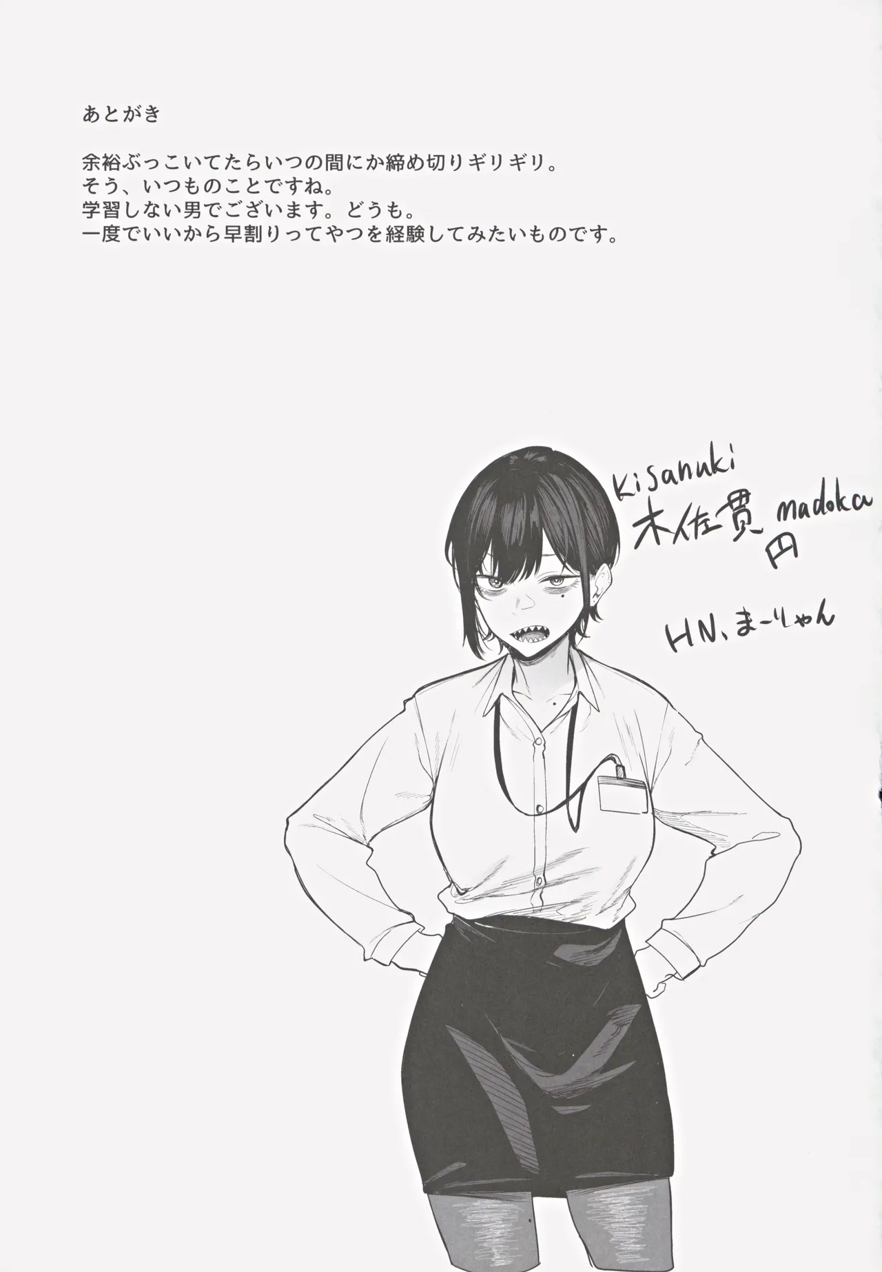 エロとツッコミ ~エロ配信編~ Page.24