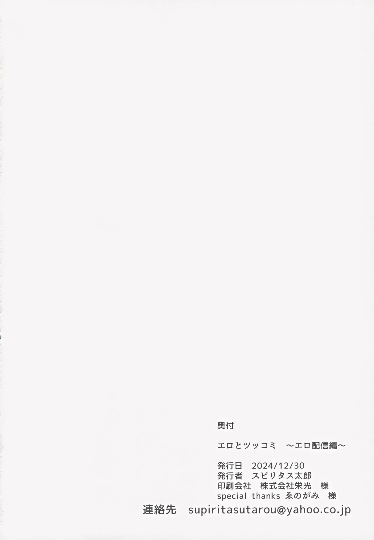 エロとツッコミ ~エロ配信編~ Page.25