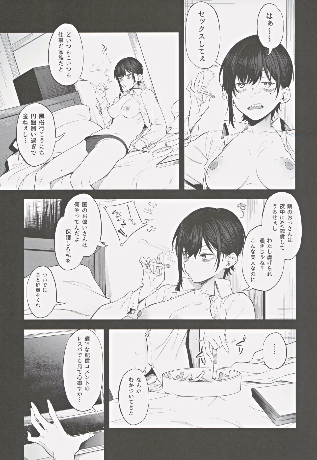 エロとツッコミ ~エロ配信編~ Page.4