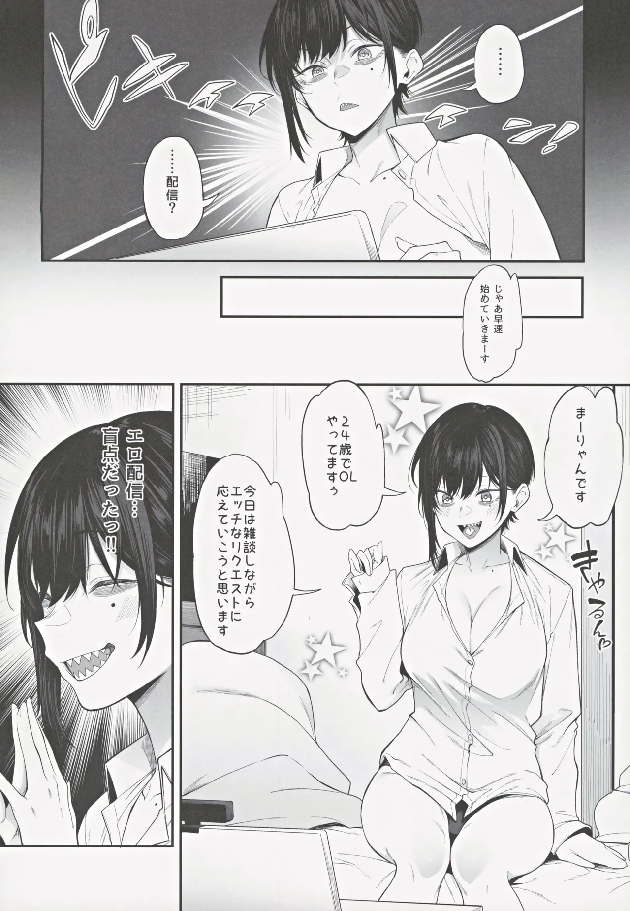 エロとツッコミ ~エロ配信編~ Page.5