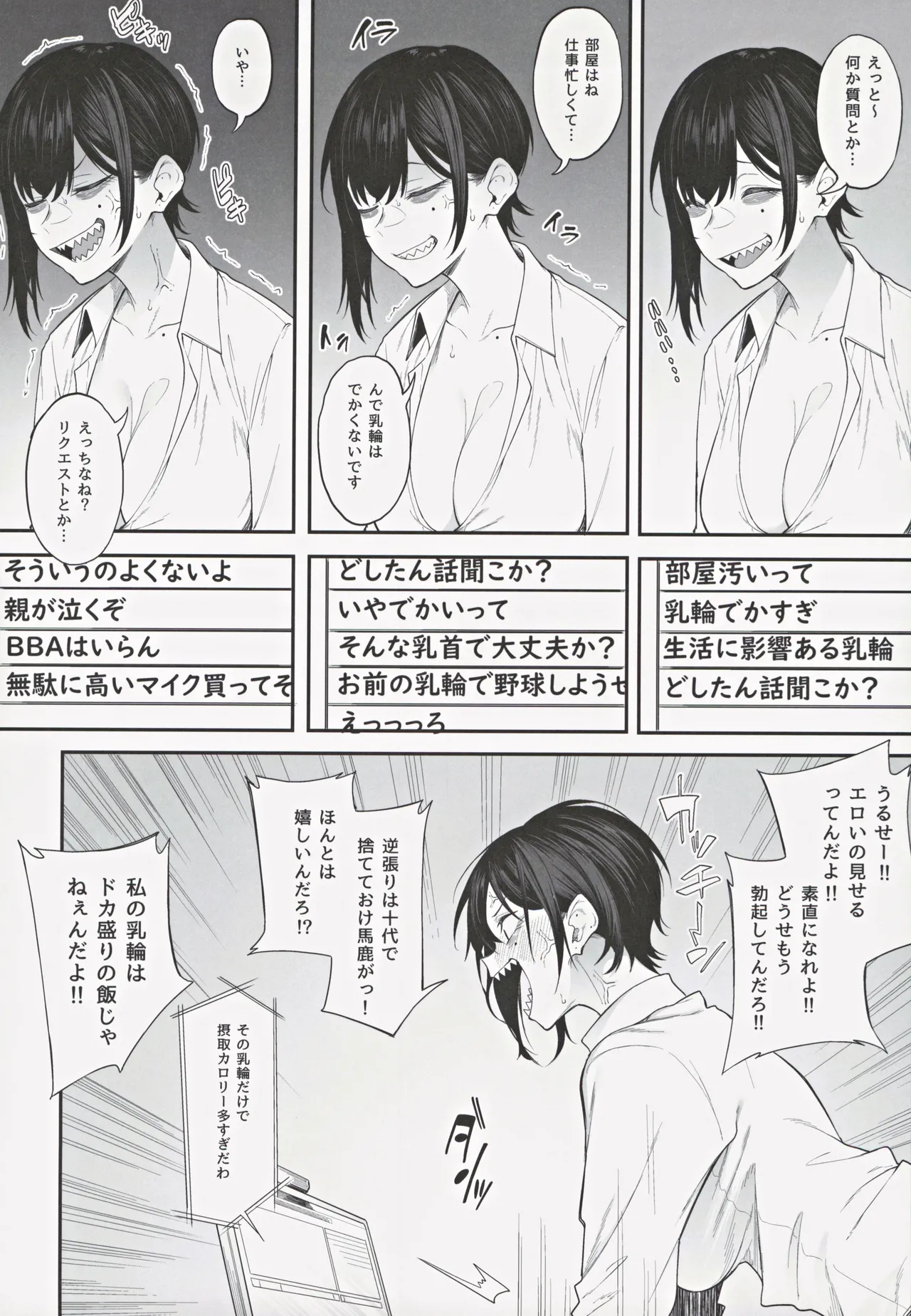 エロとツッコミ ~エロ配信編~ Page.7