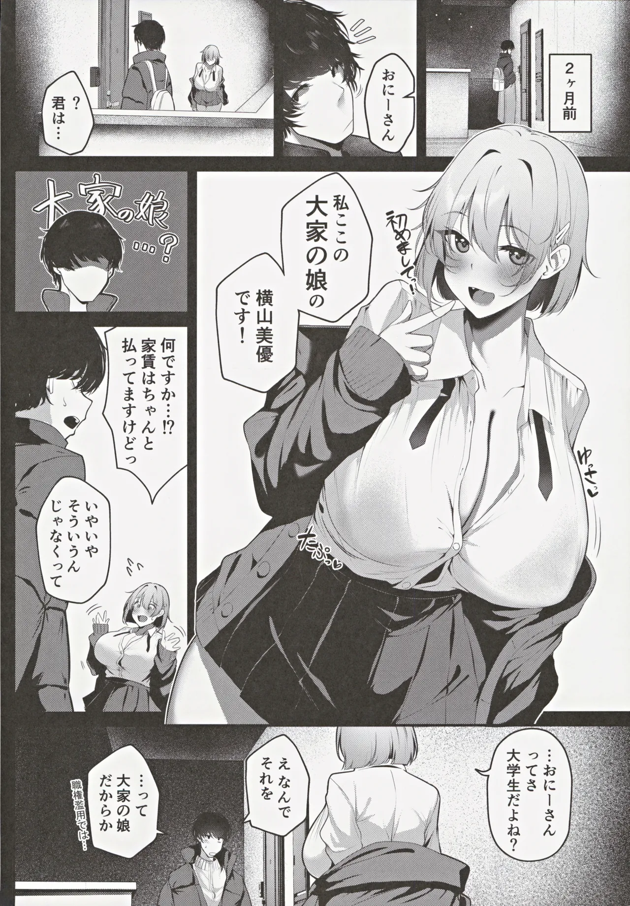 大家の娘の巨乳ギャルに勉強教えたらエッチしてくれた話 Page.3