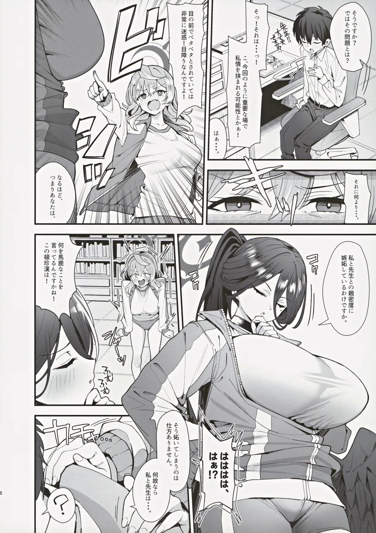 先生どういうことですか!? Page.5