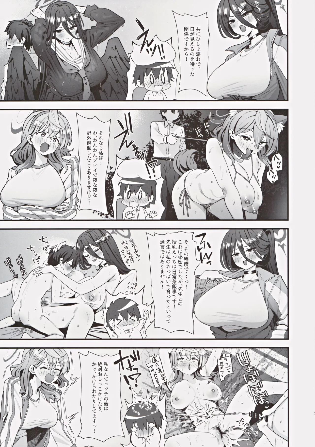 先生どういうことですか!? Page.6