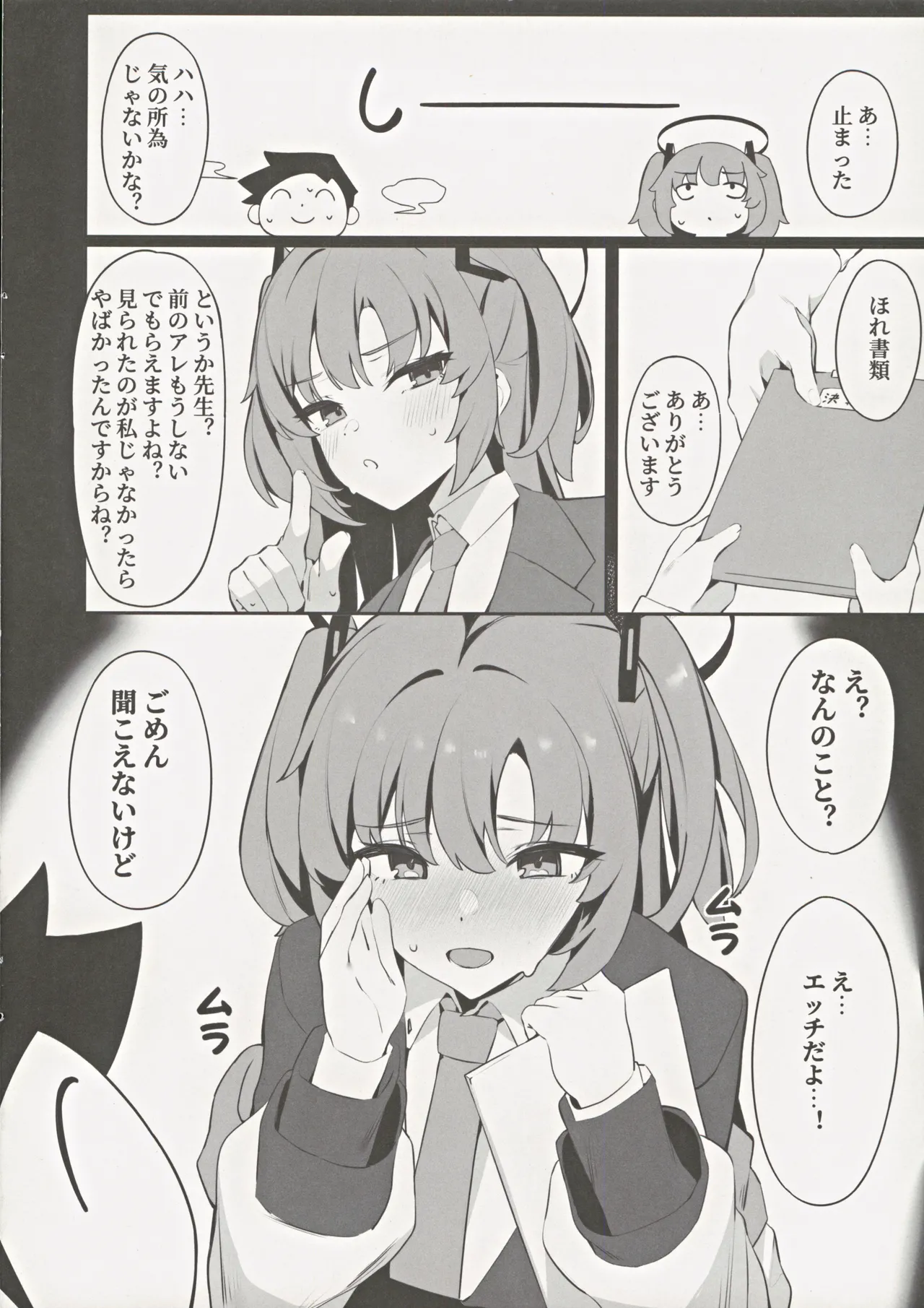 リオ会長の謝罪セックス2 Page.11