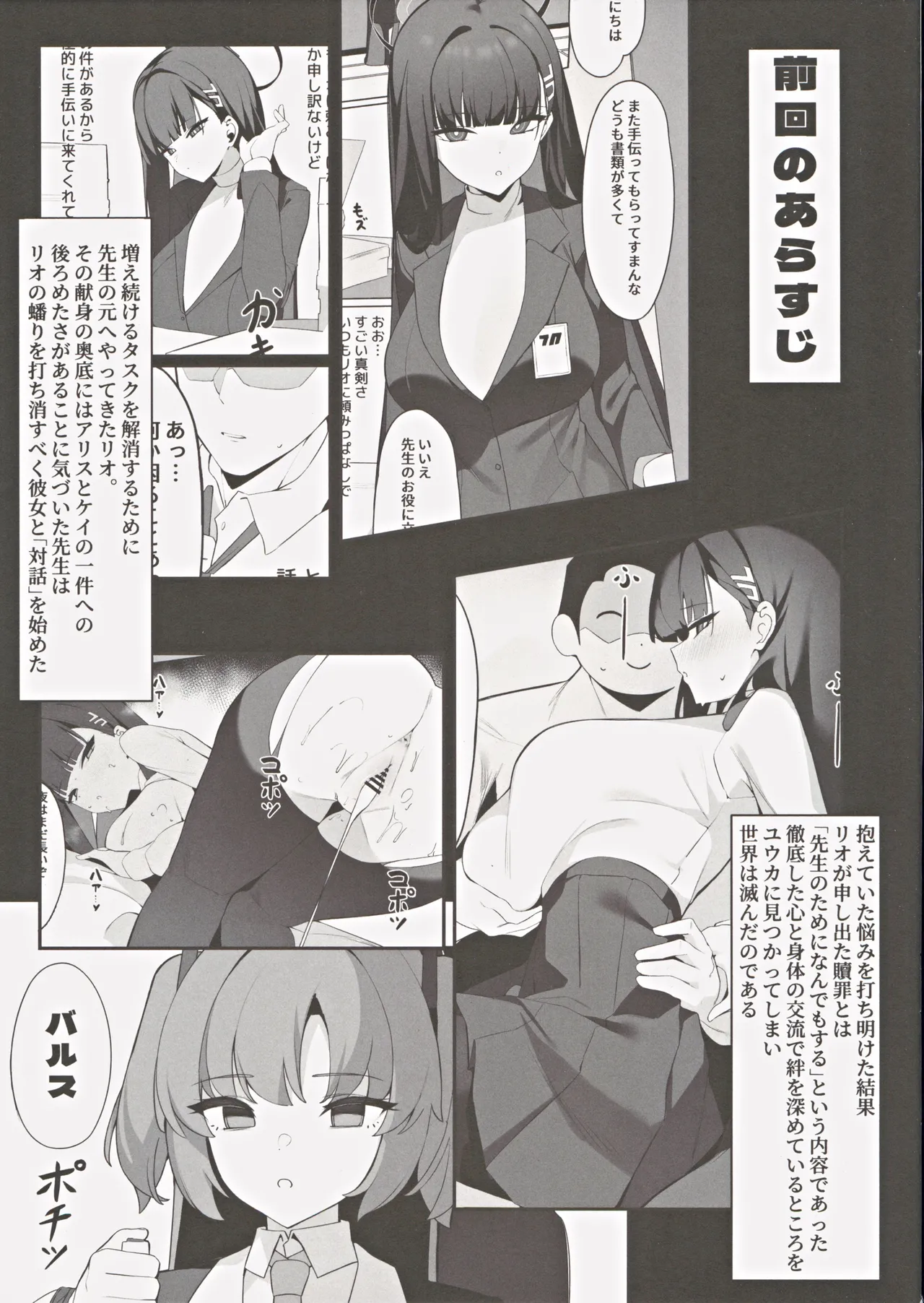 リオ会長の謝罪セックス2 Page.2