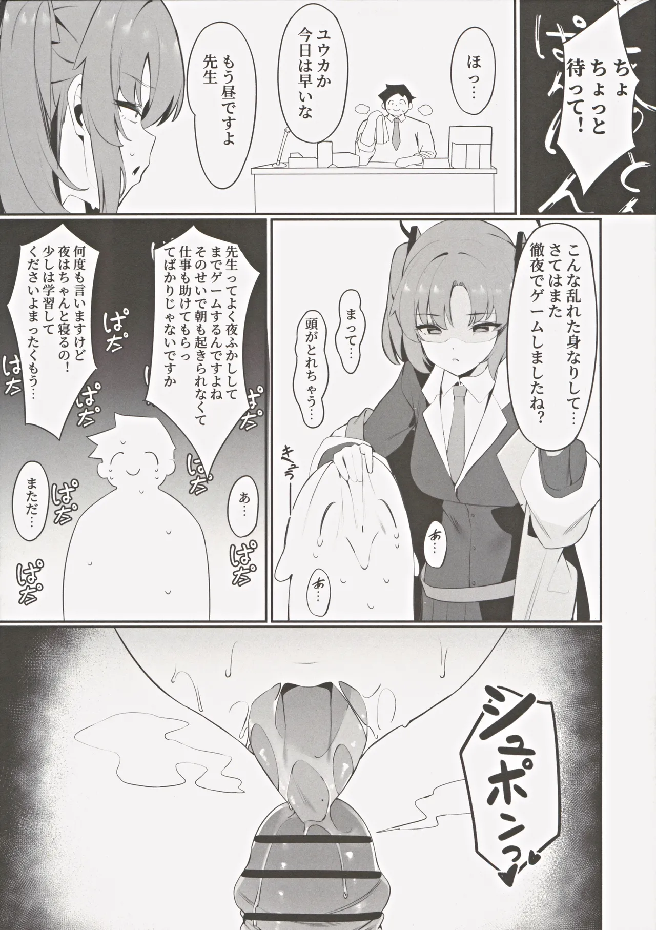 リオ会長の謝罪セックス2 Page.6