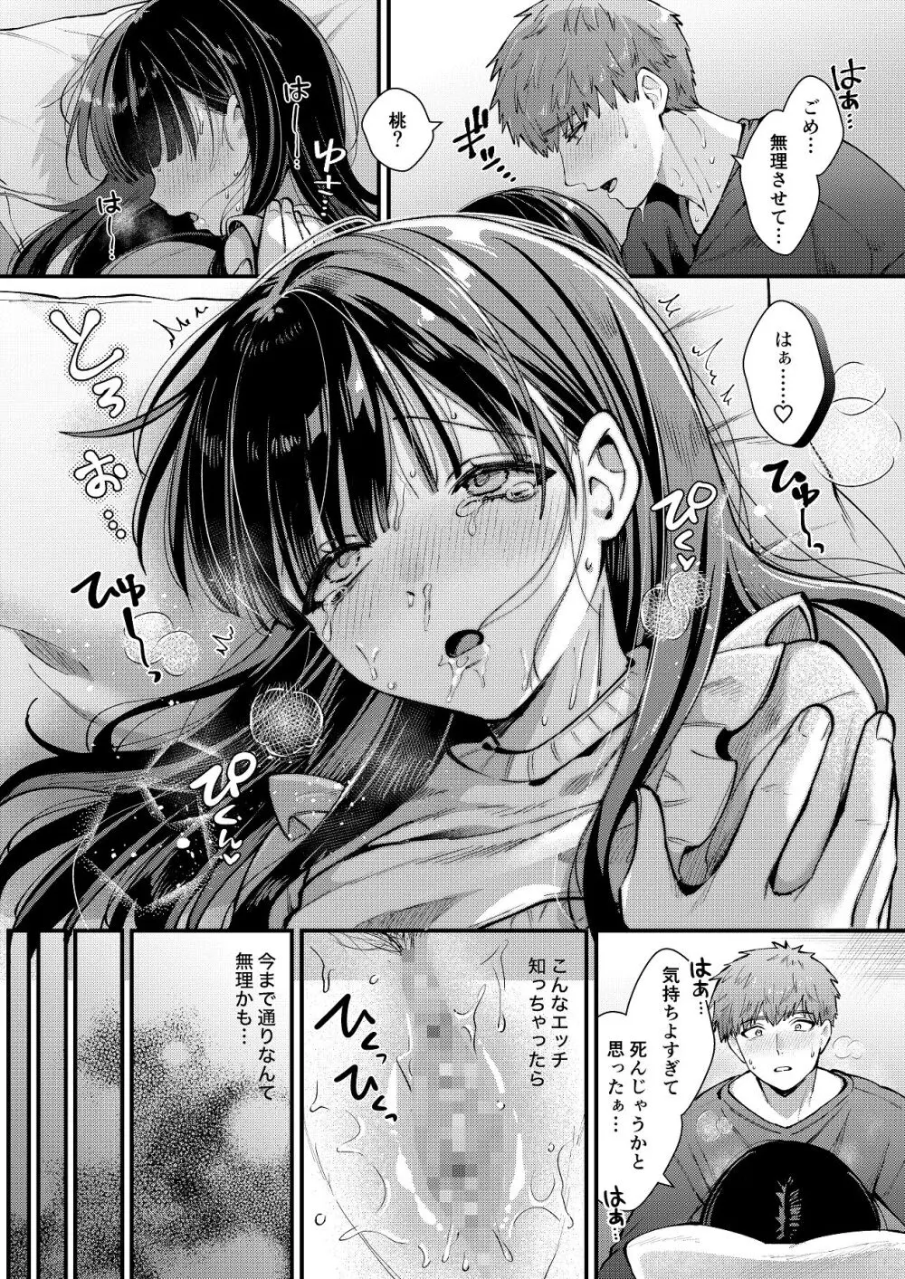 私、本当は...〜マゾ告白して始まる本当に気持ちいいセックス〜 Page.23