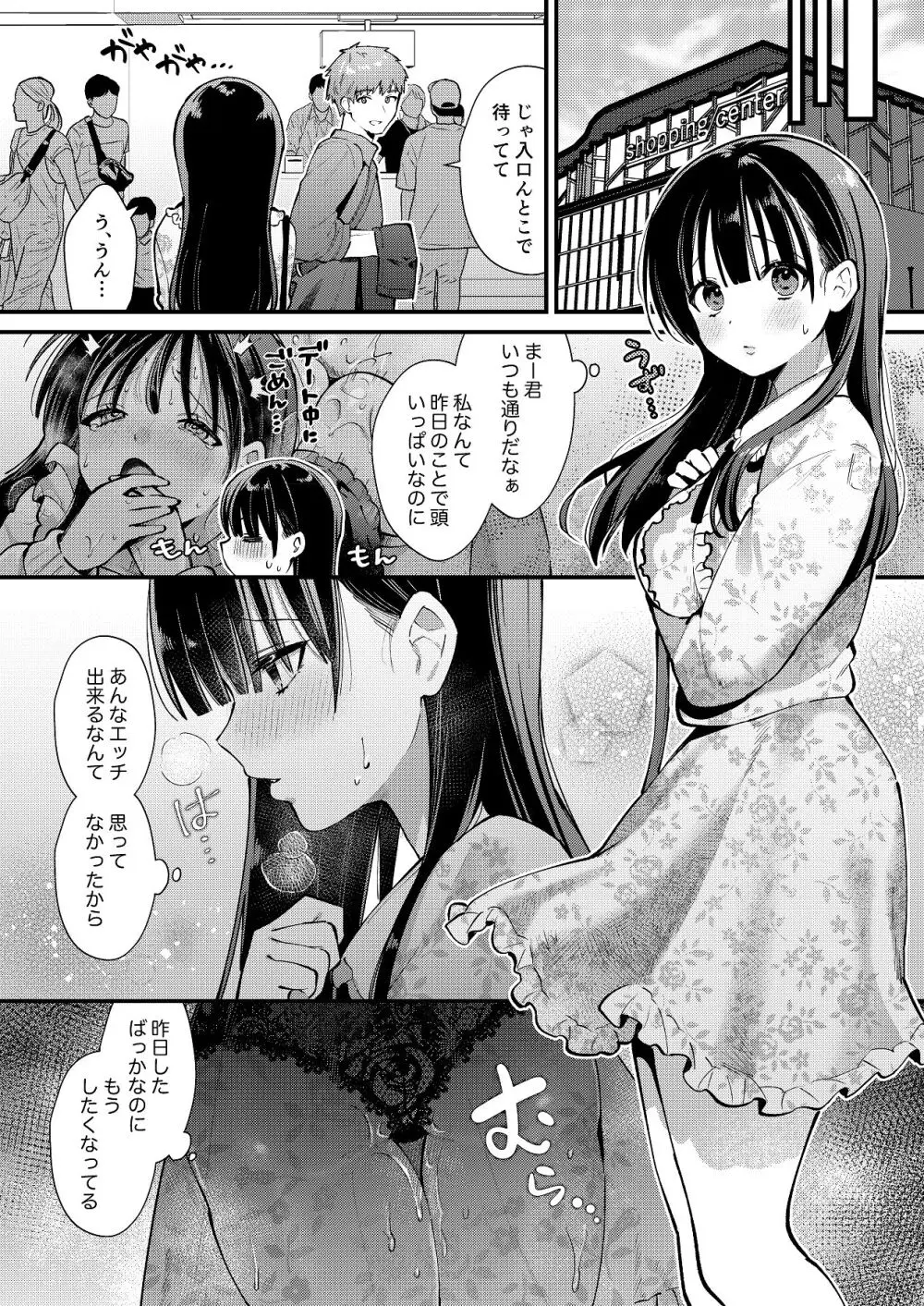 私、本当は...〜マゾ告白して始まる本当に気持ちいいセックス〜 Page.24