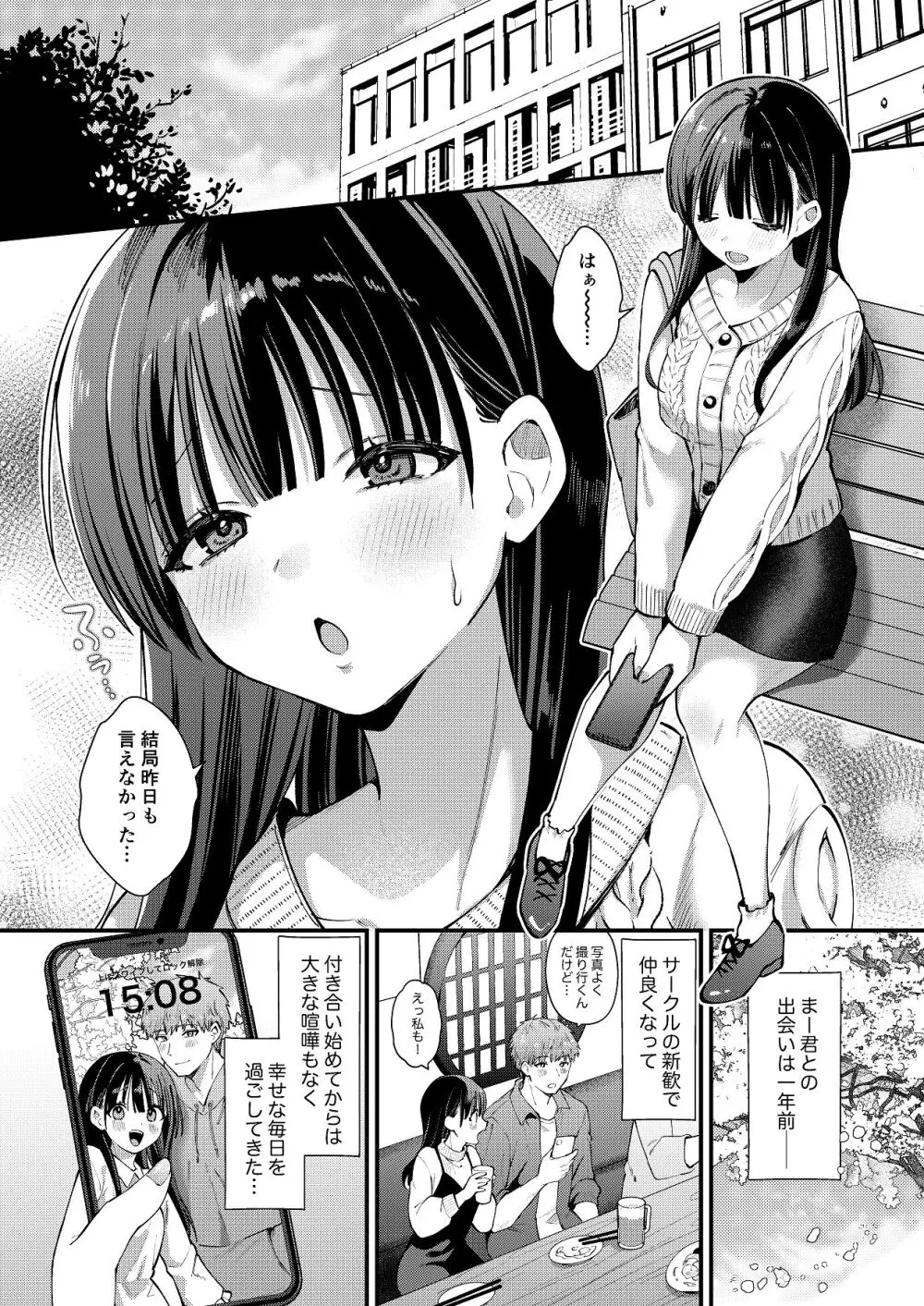 私、本当は...〜マゾ告白して始まる本当に気持ちいいセックス〜 Page.3