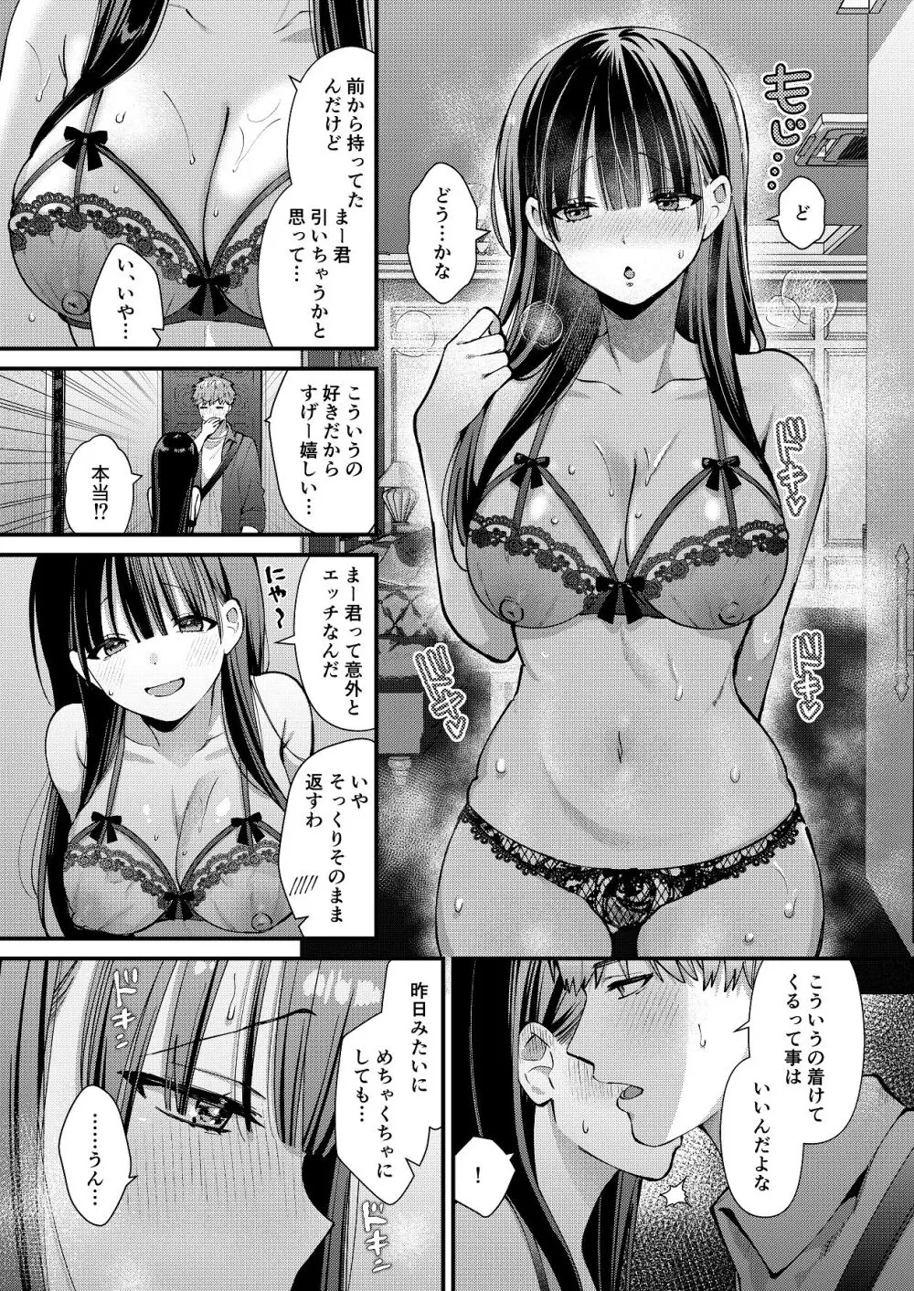 私、本当は...〜マゾ告白して始まる本当に気持ちいいセックス〜 Page.30