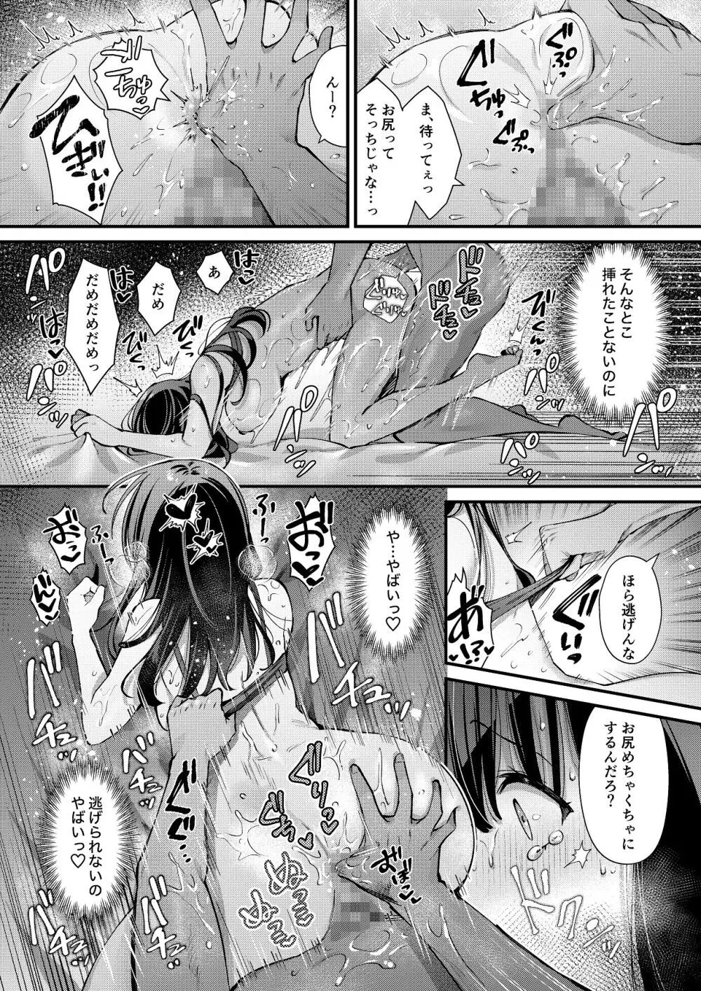 私、本当は...〜マゾ告白して始まる本当に気持ちいいセックス〜 Page.45