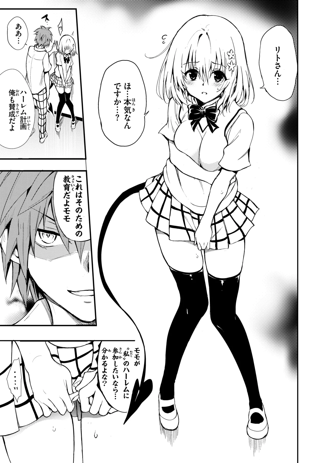 ハーレム教育 Page.3